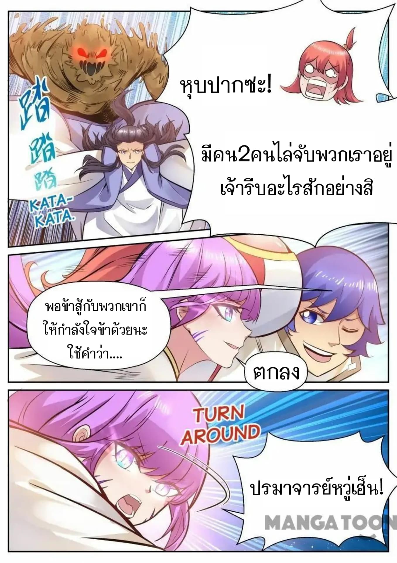 My Great Sword page 3