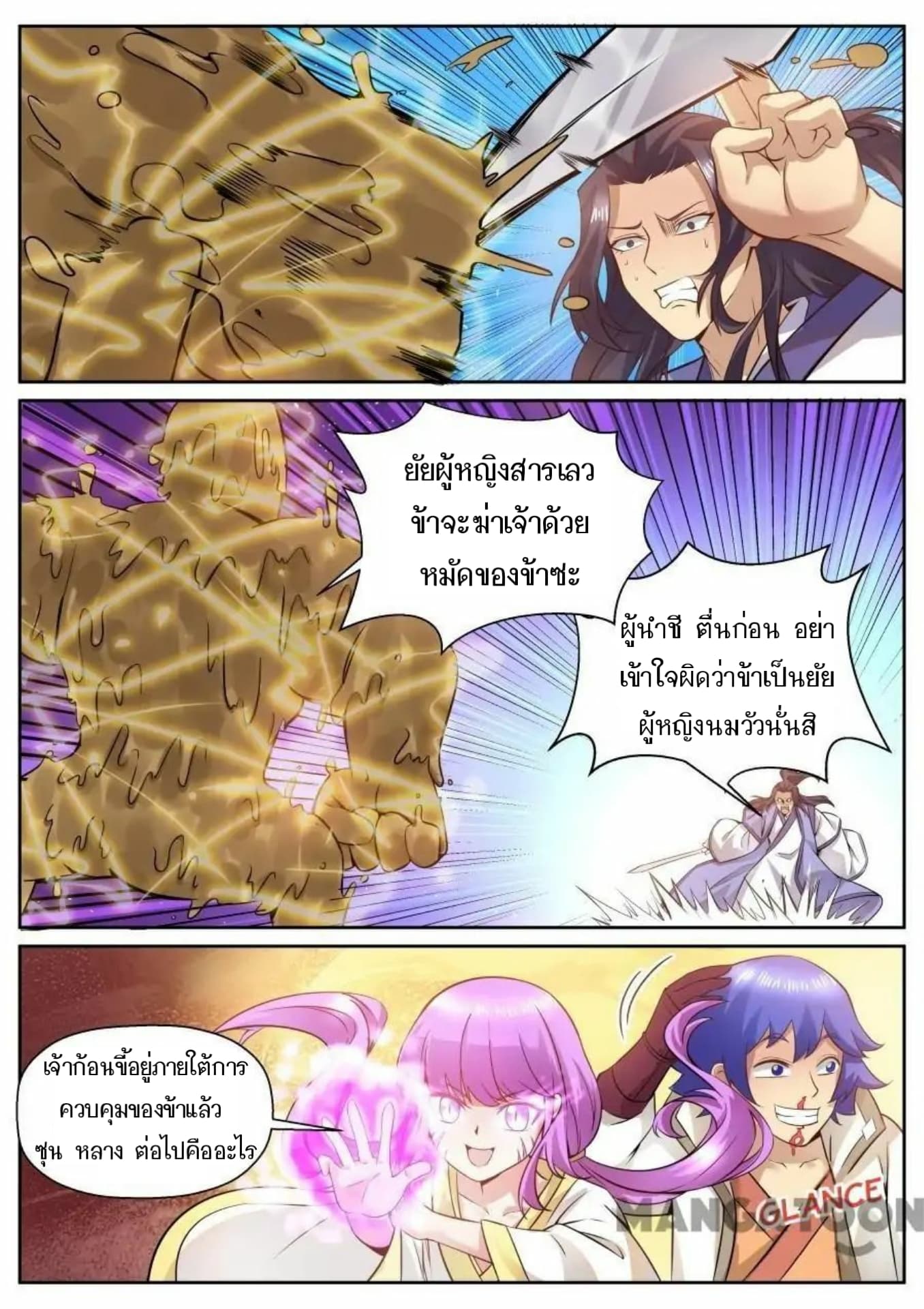 My Great Sword page 6