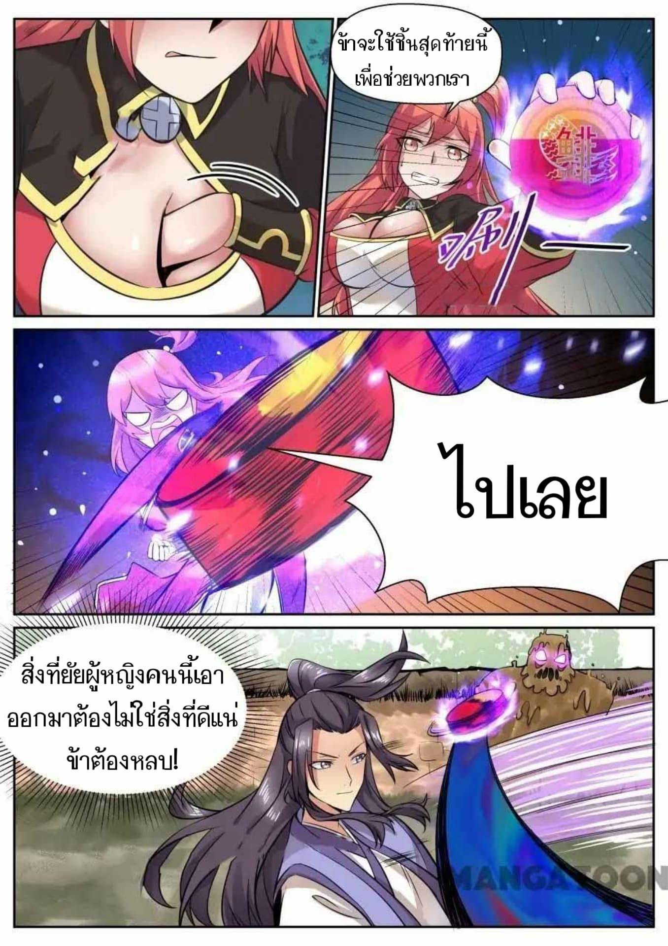 My Great Sword page 9
