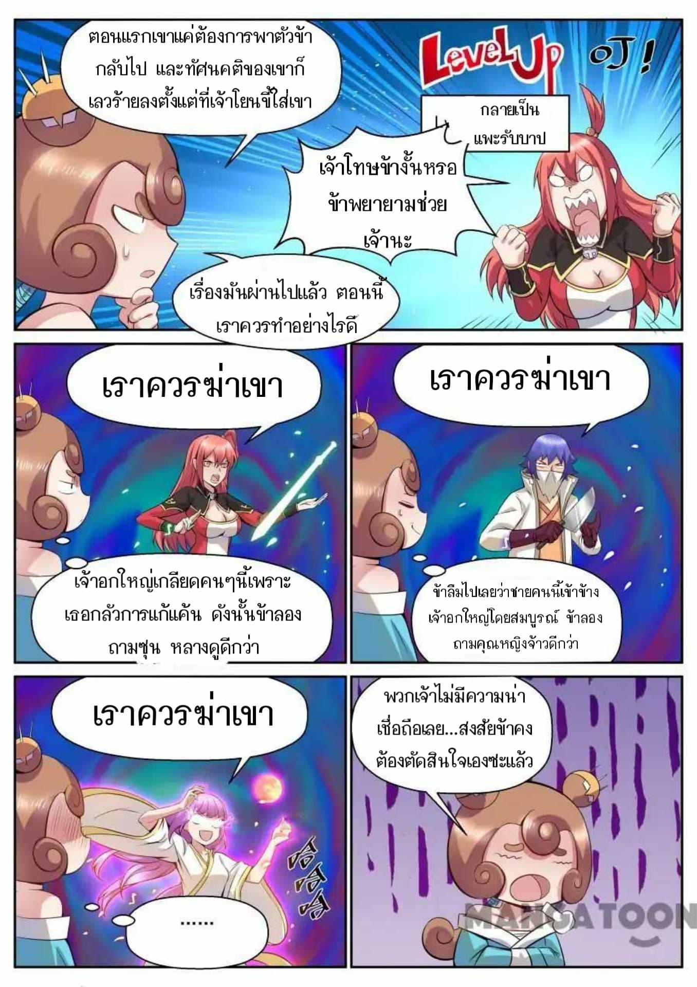 My Great Sword page 3