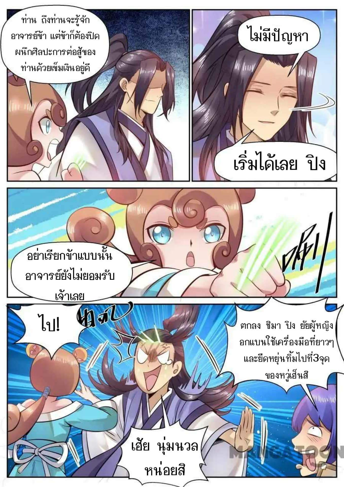 My Great Sword page 9