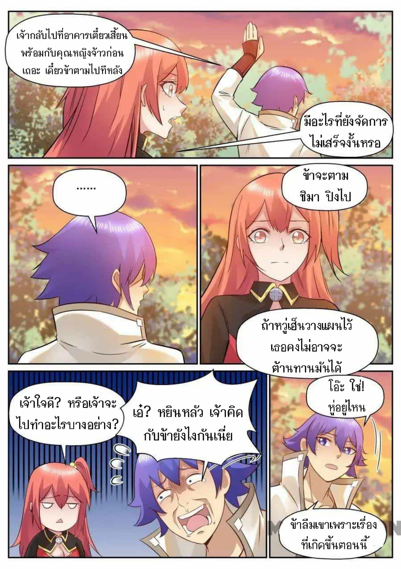 My Great Sword page 4