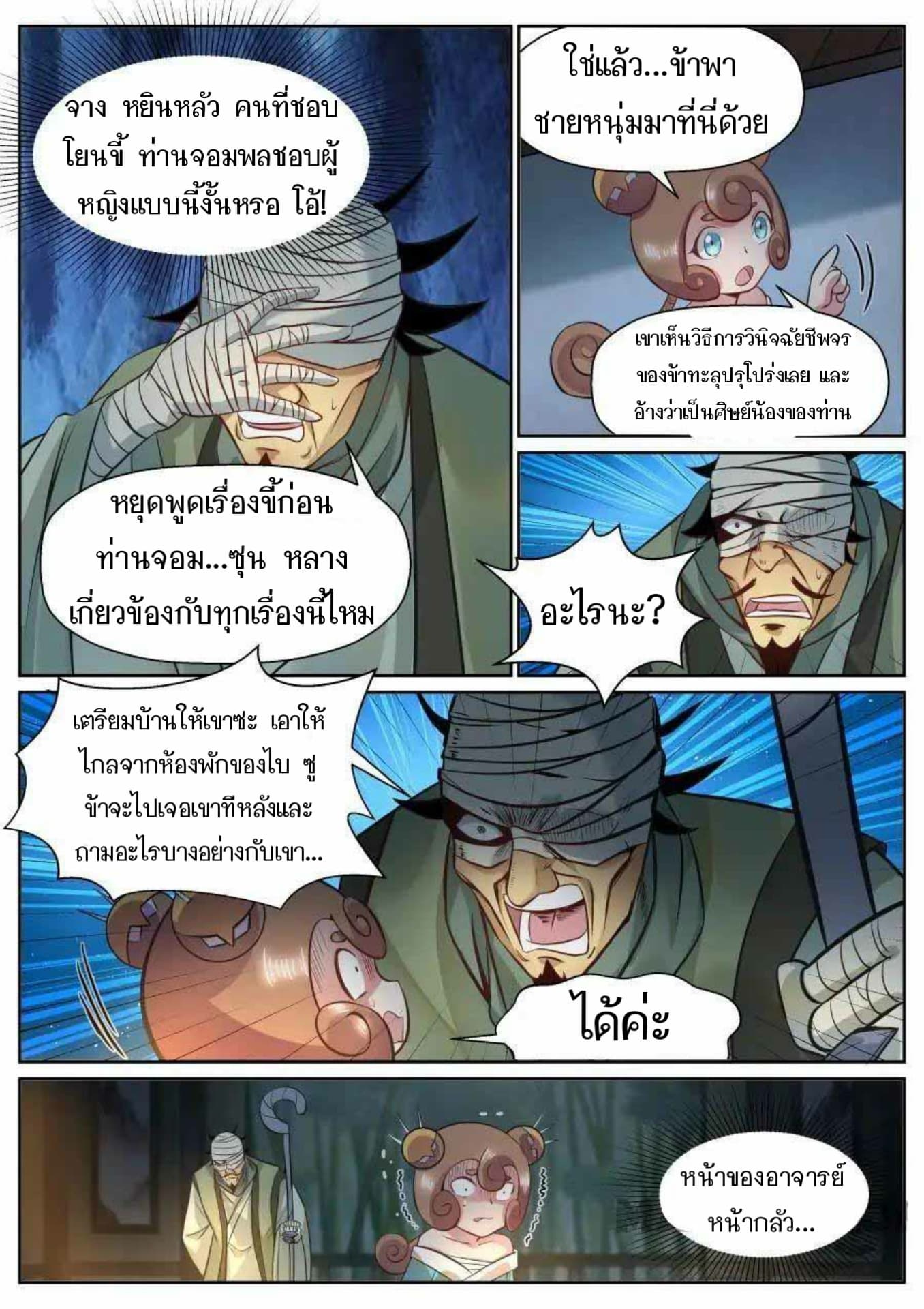 My Great Sword page 7