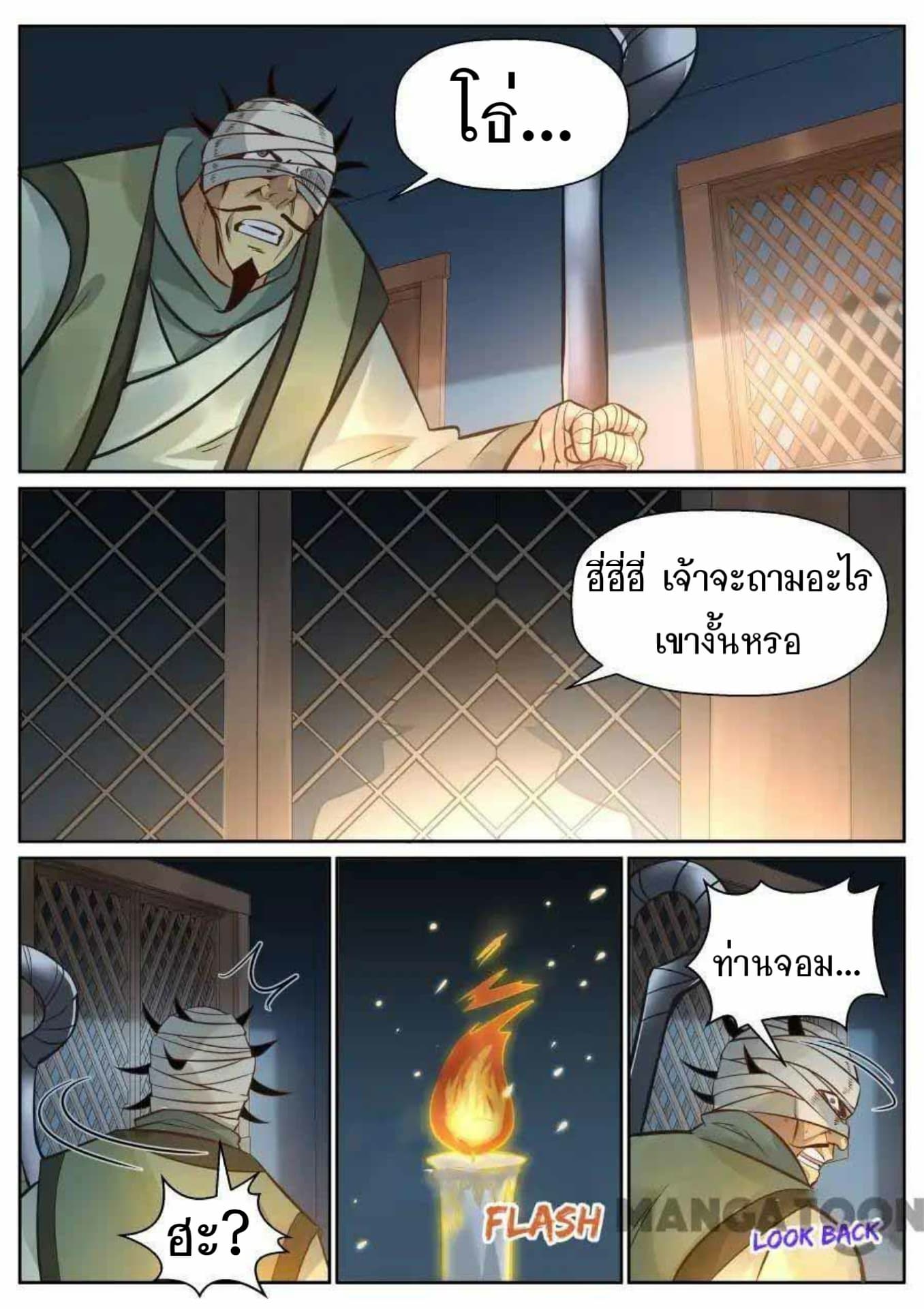 My Great Sword page 8