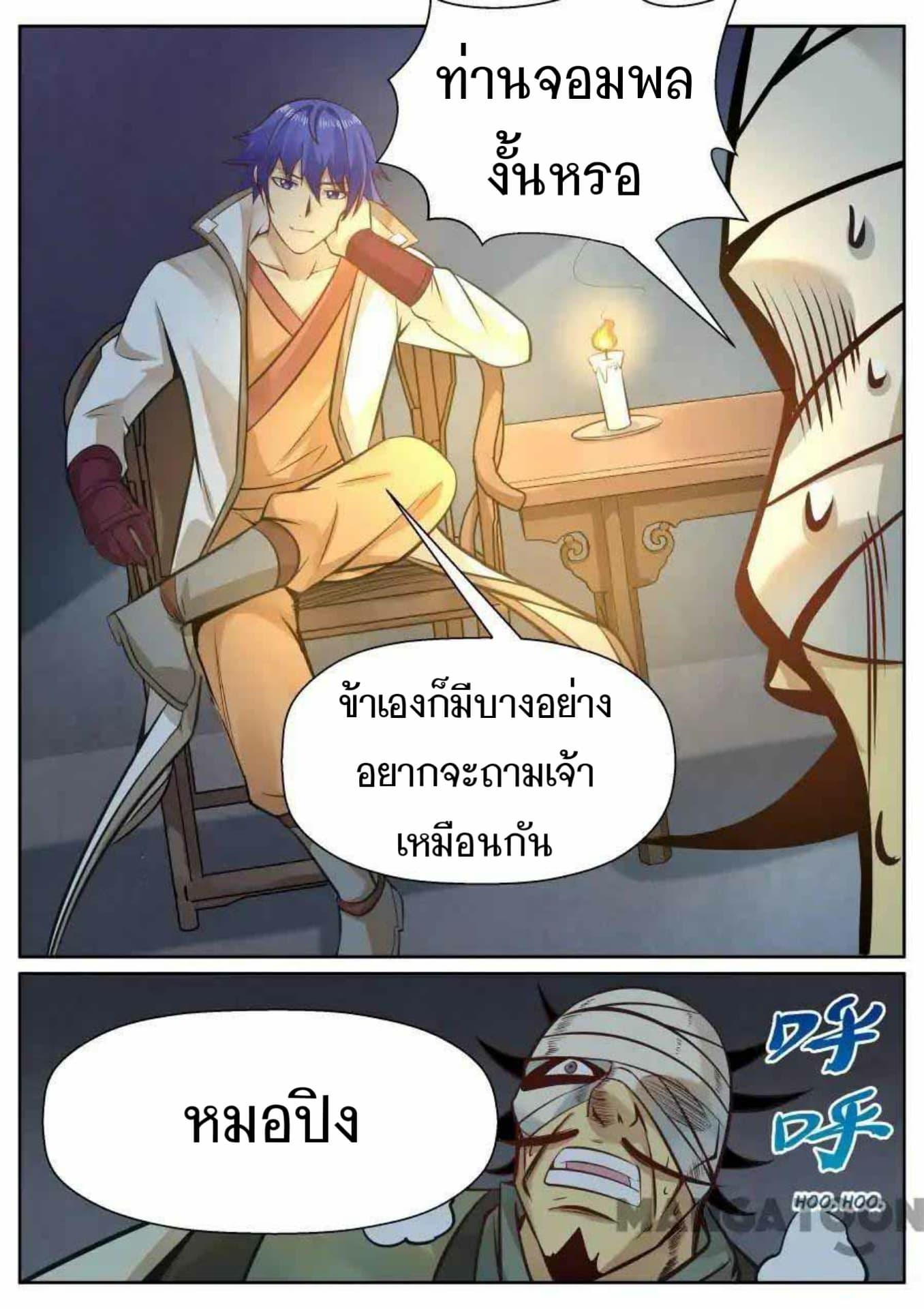 My Great Sword page 9