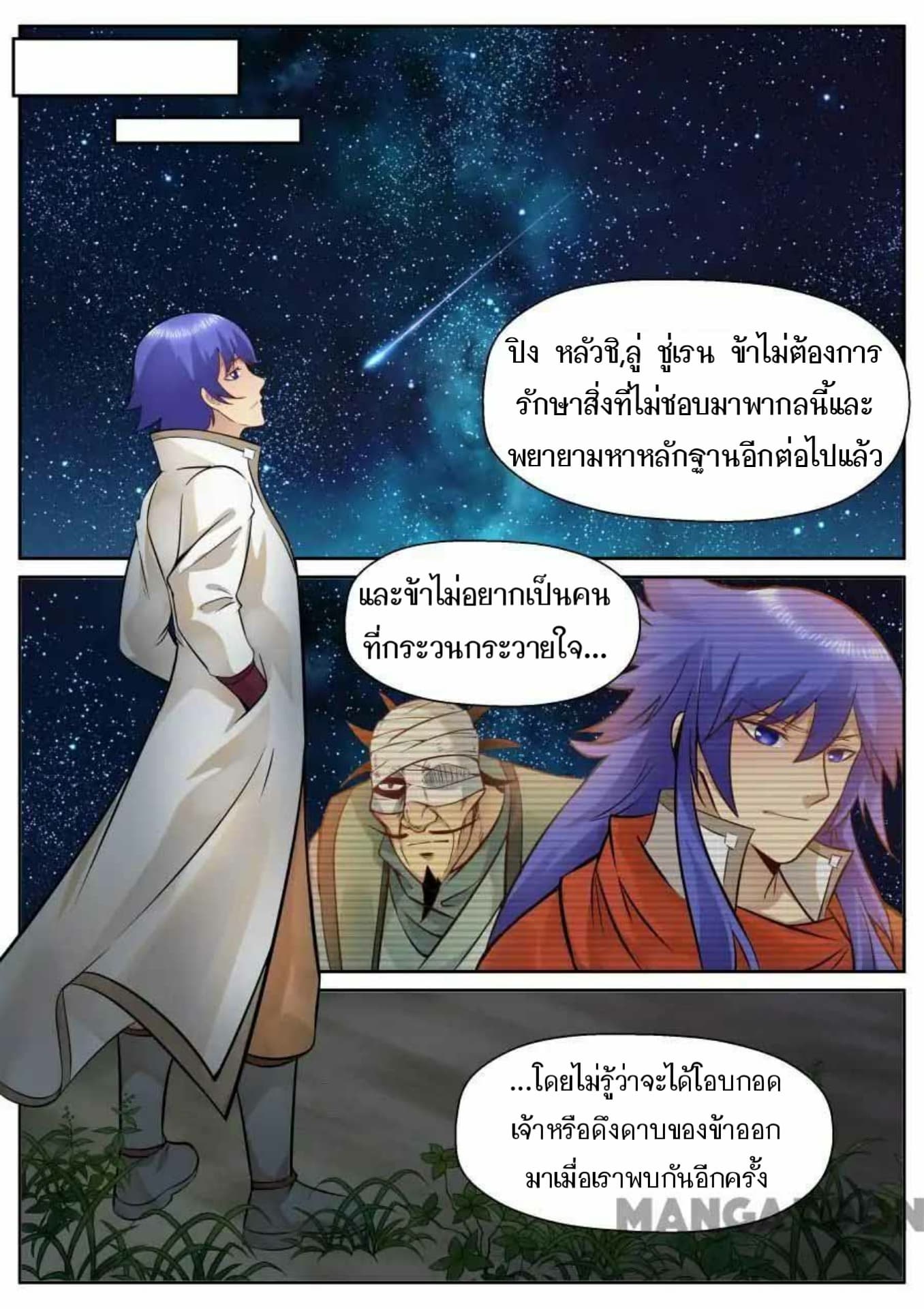 My Great Sword page 10