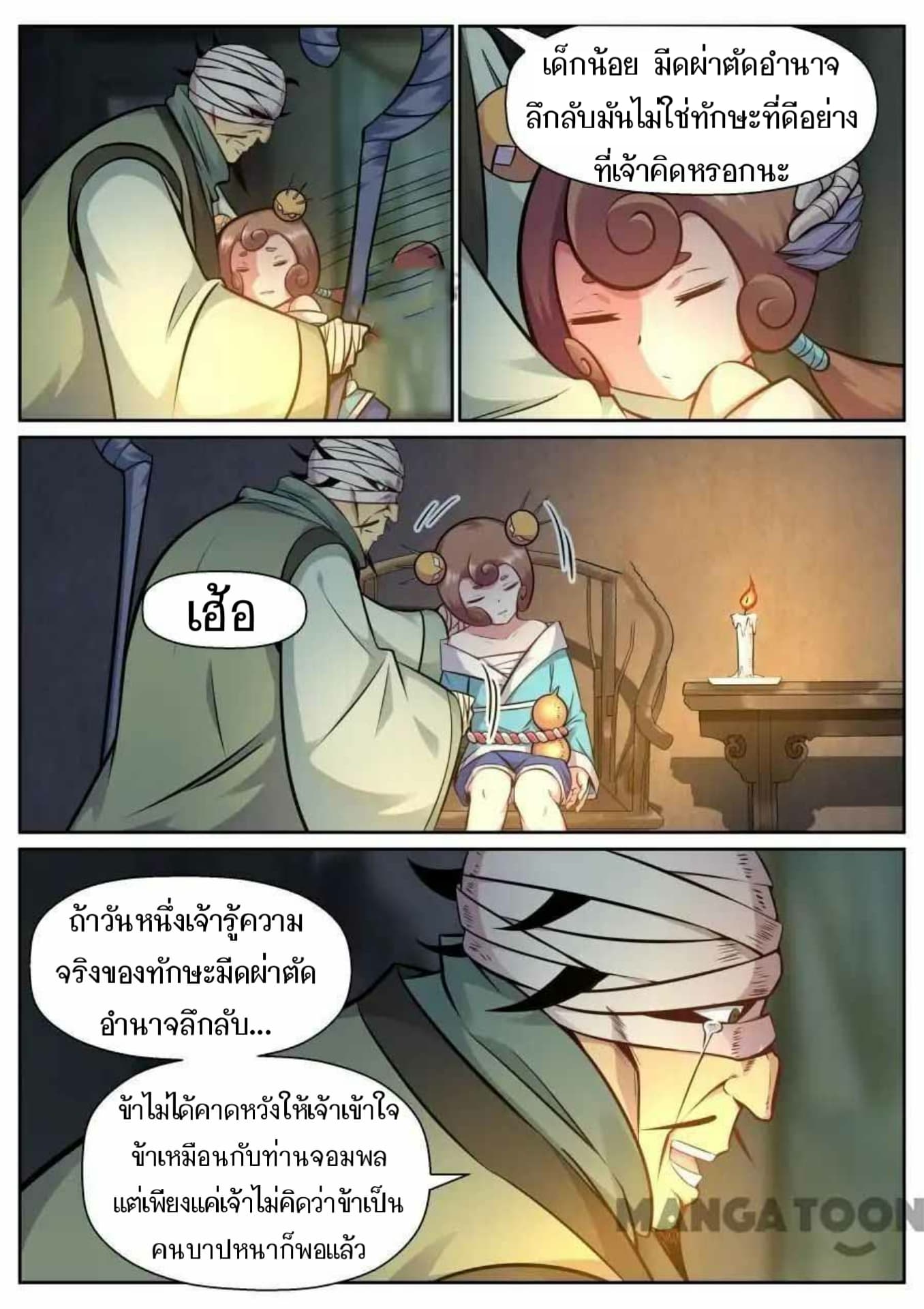 My Great Sword page 6
