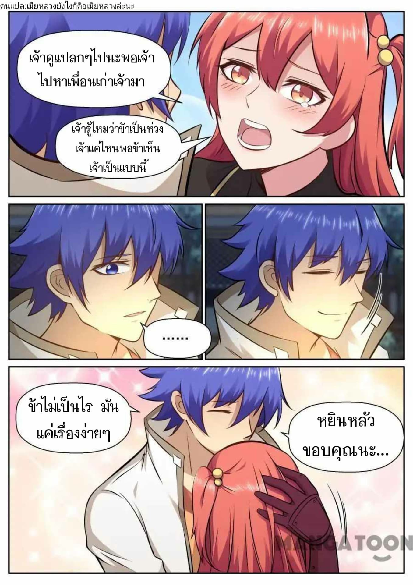 My Great Sword page 8
