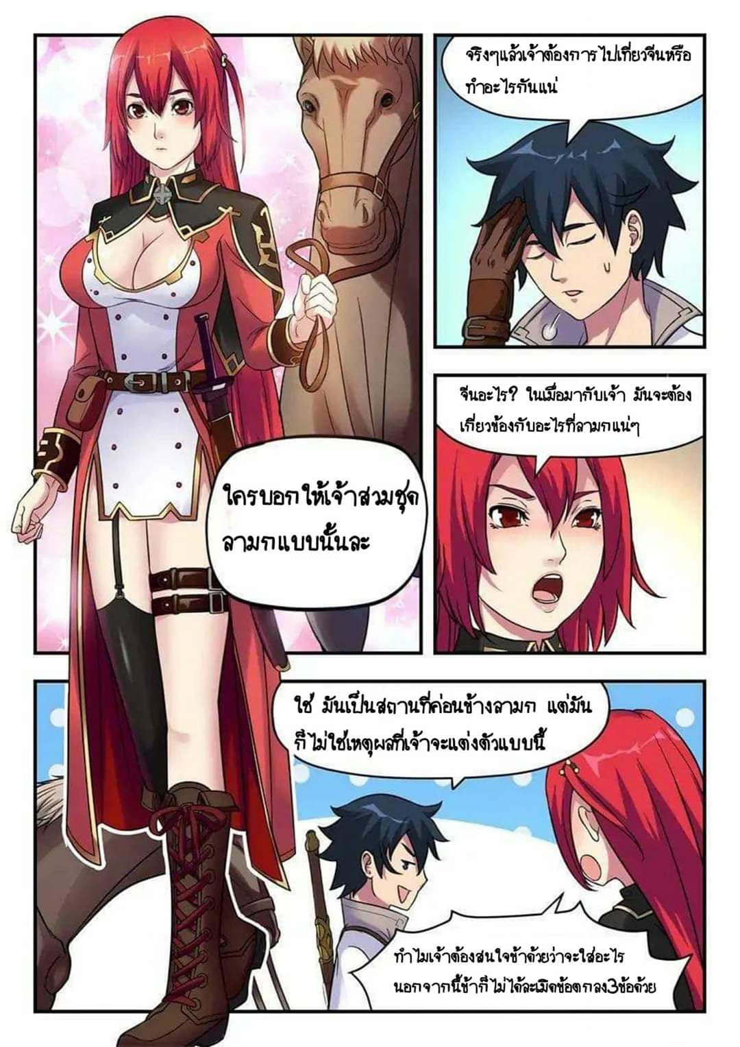 My Great Sword page 3