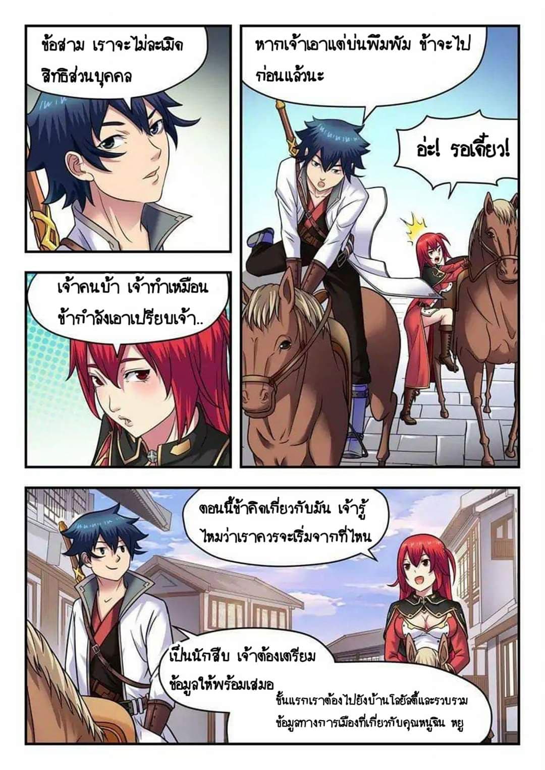 My Great Sword page 6