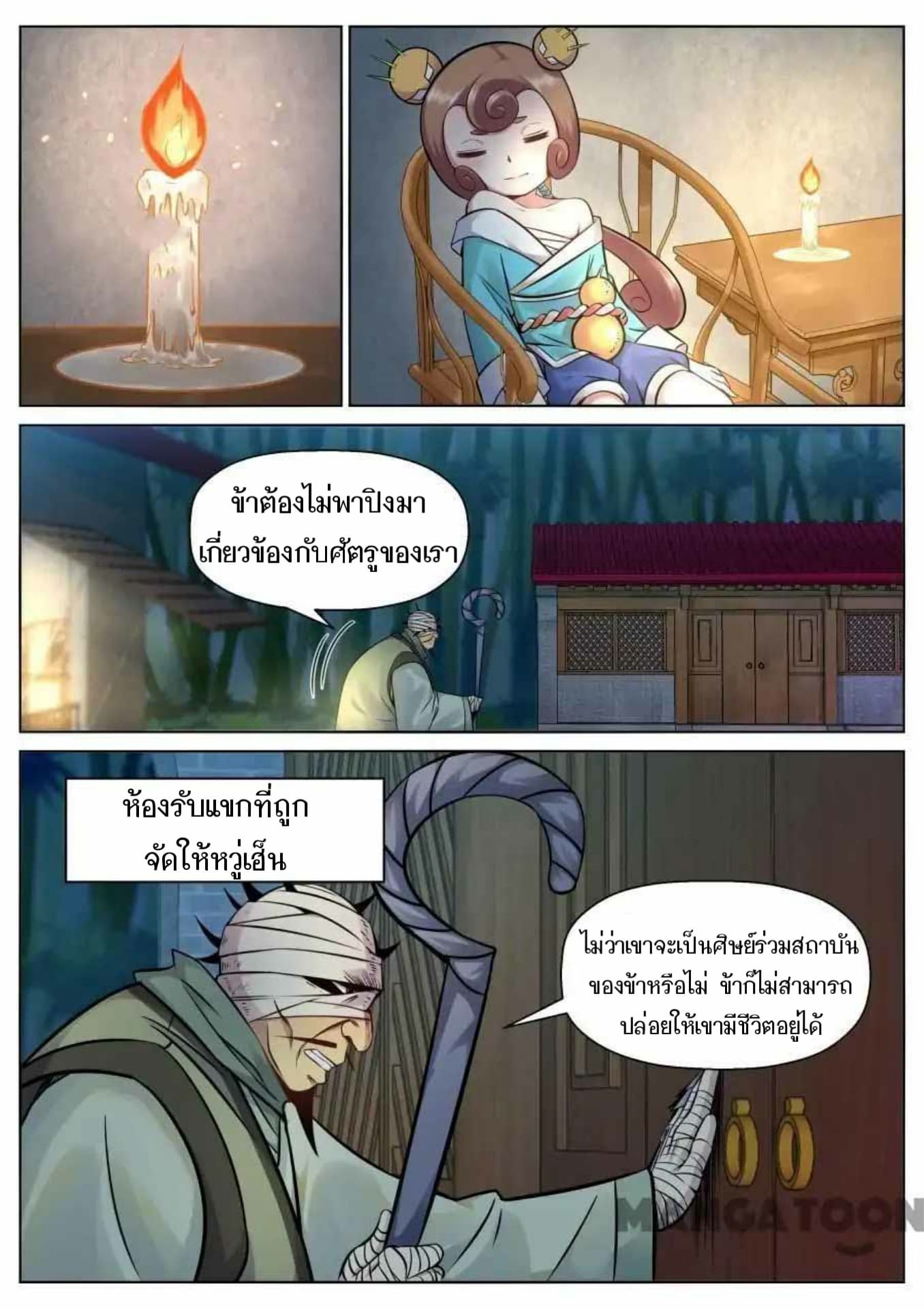 My Great Sword page 2