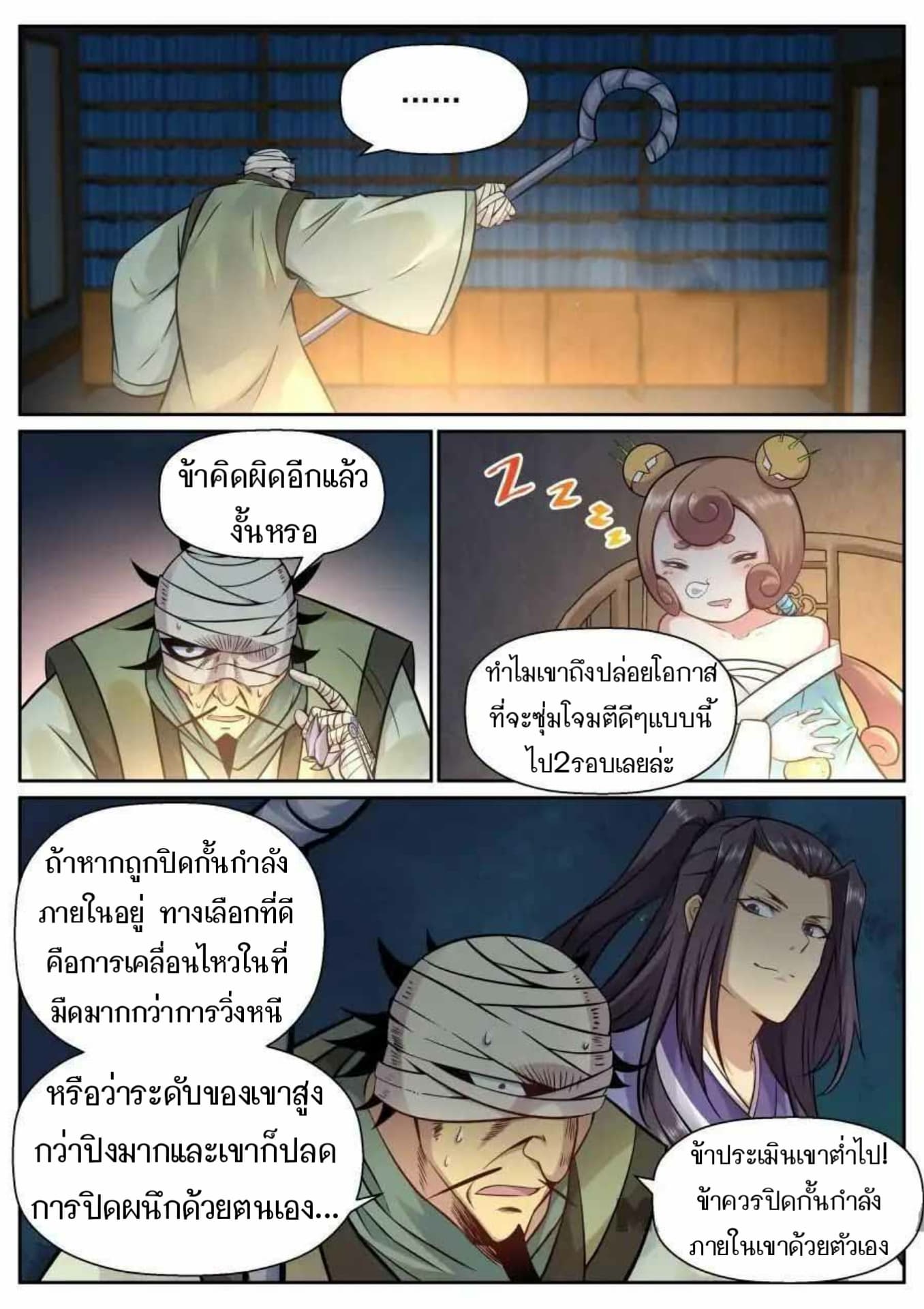 My Great Sword page 7