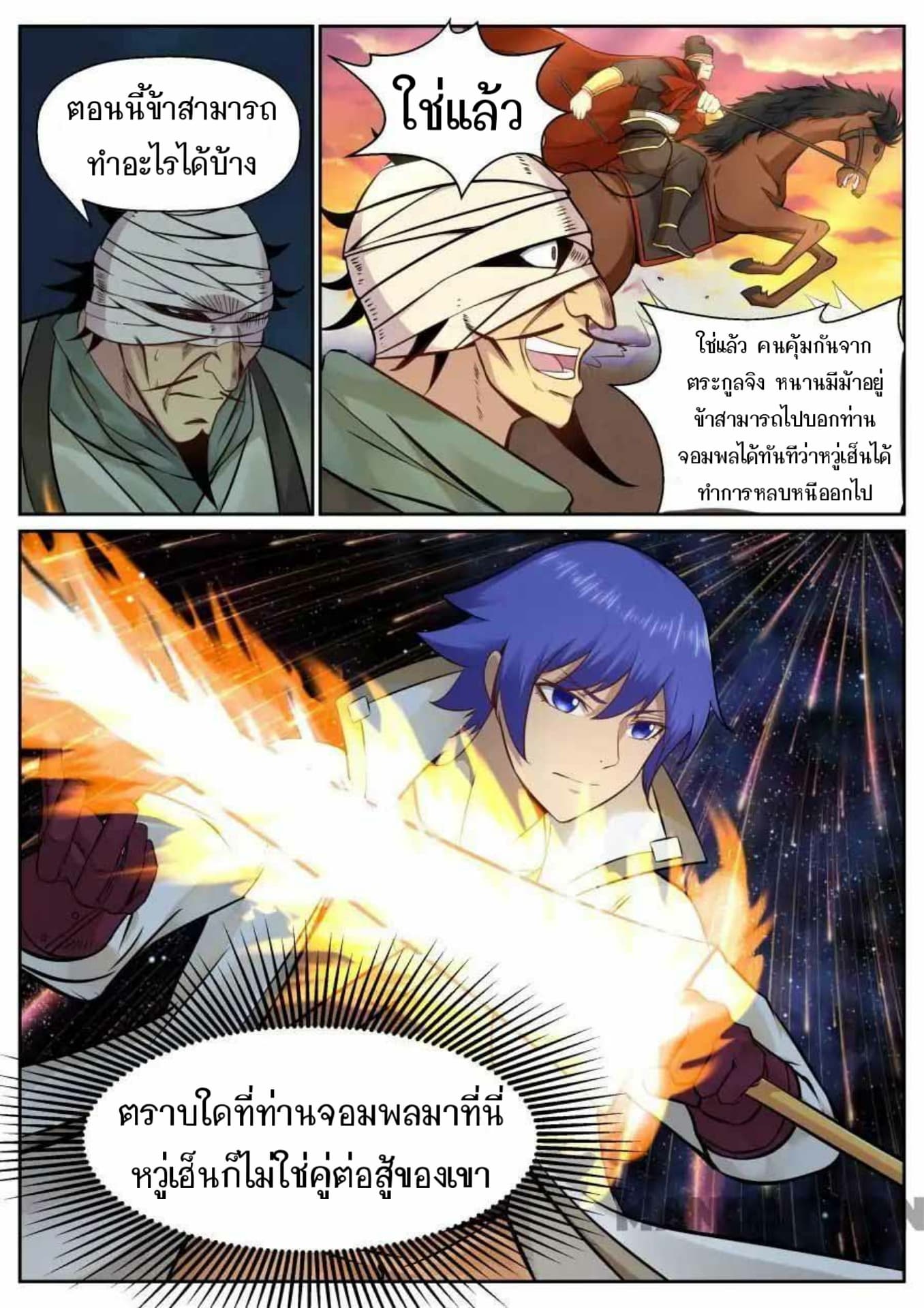 My Great Sword page 8