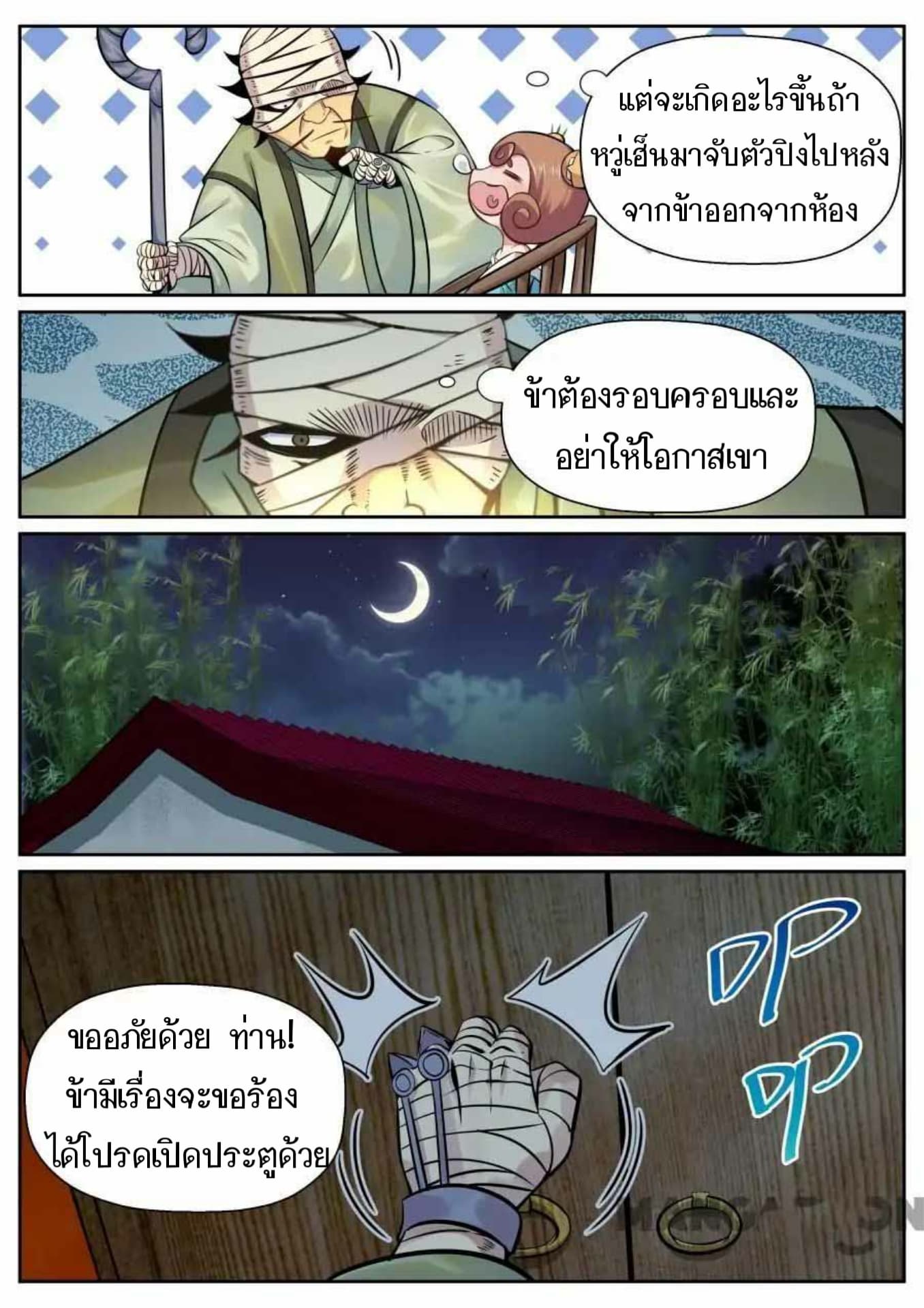 My Great Sword page 9