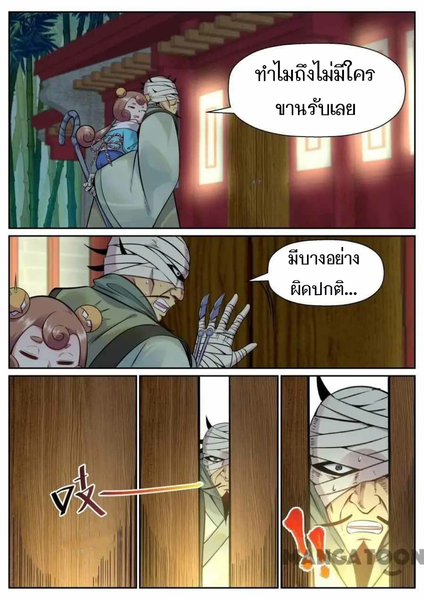 My Great Sword page 10