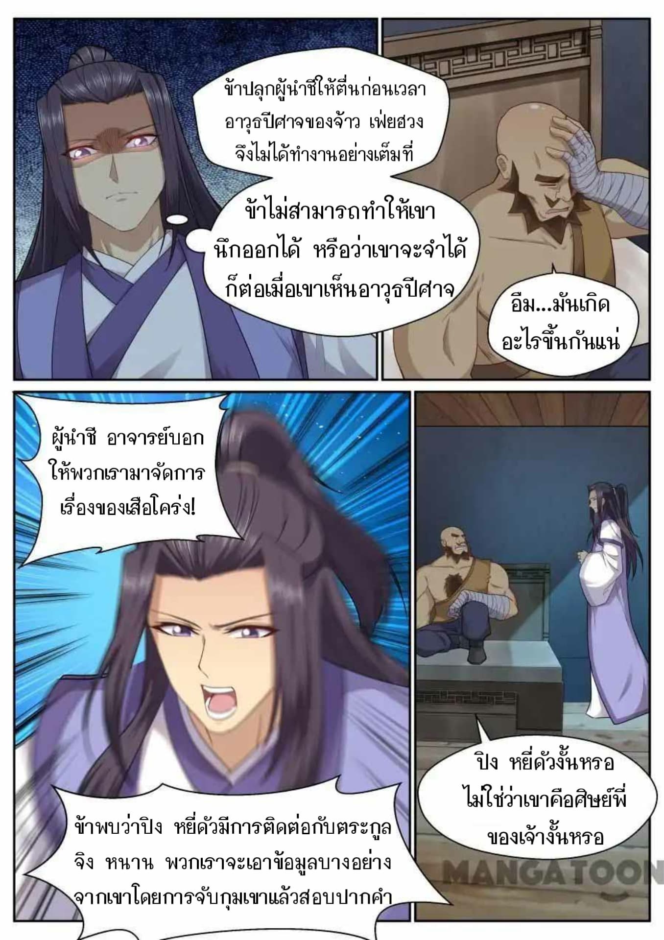 My Great Sword page 6