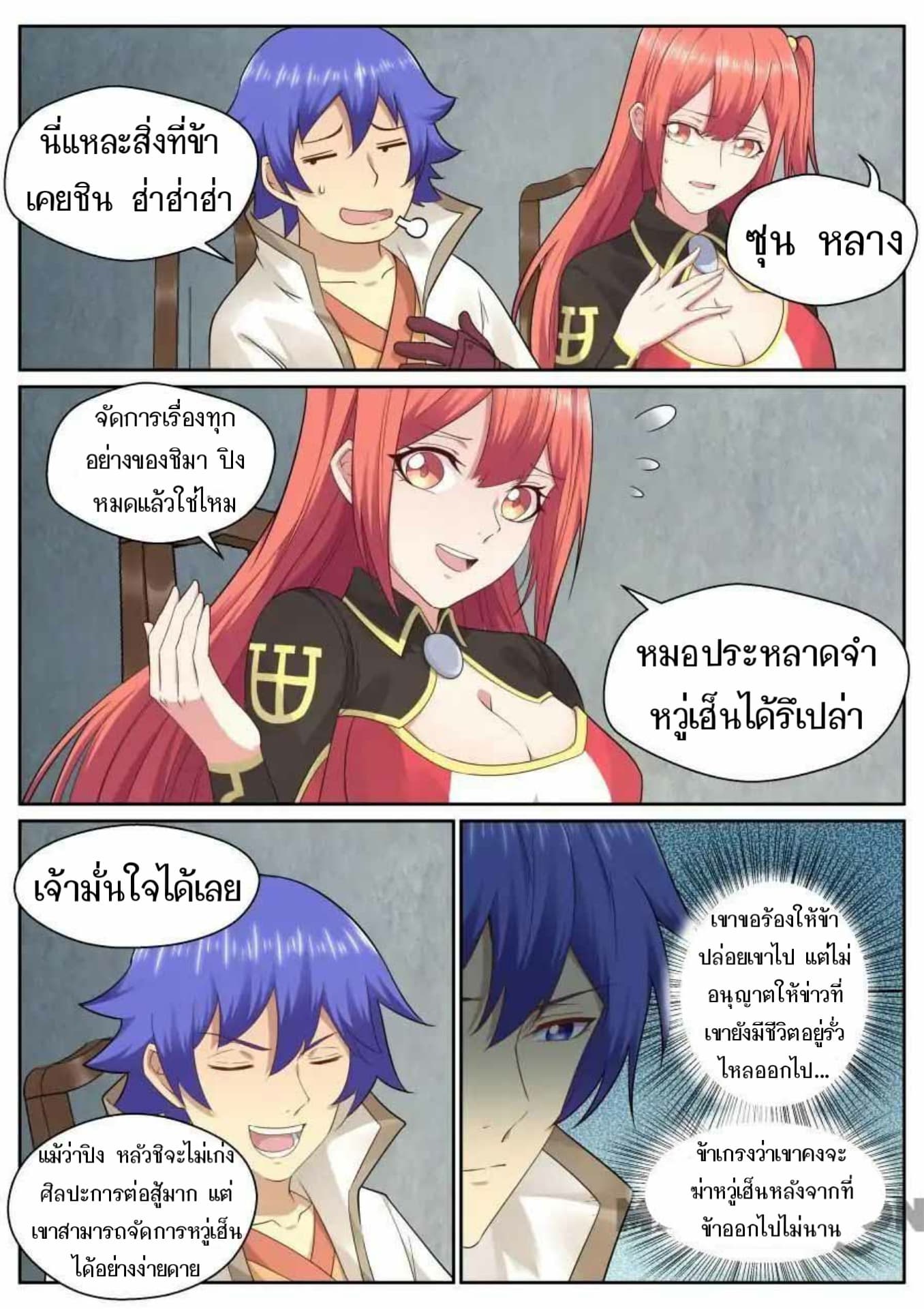 My Great Sword page 12