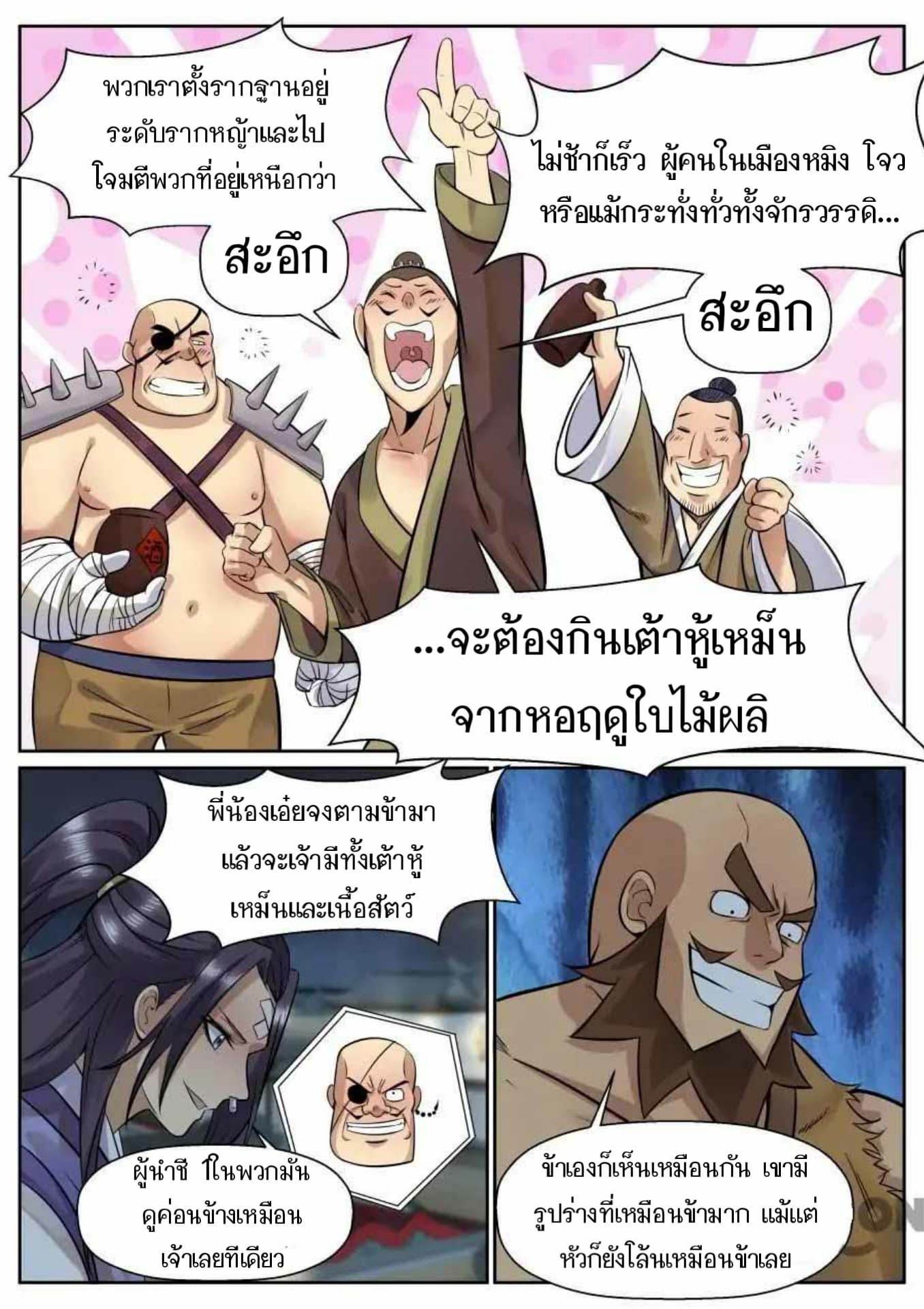 My Great Sword page 3