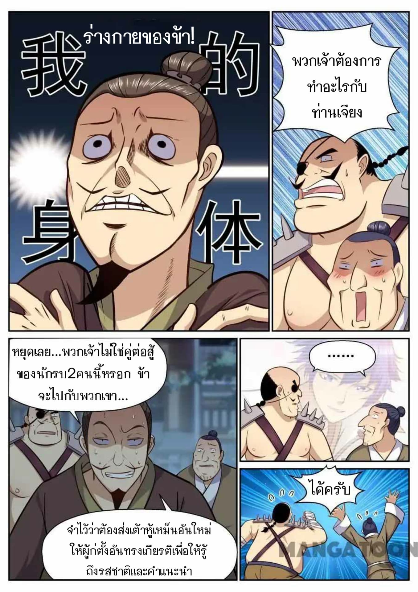My Great Sword page 6