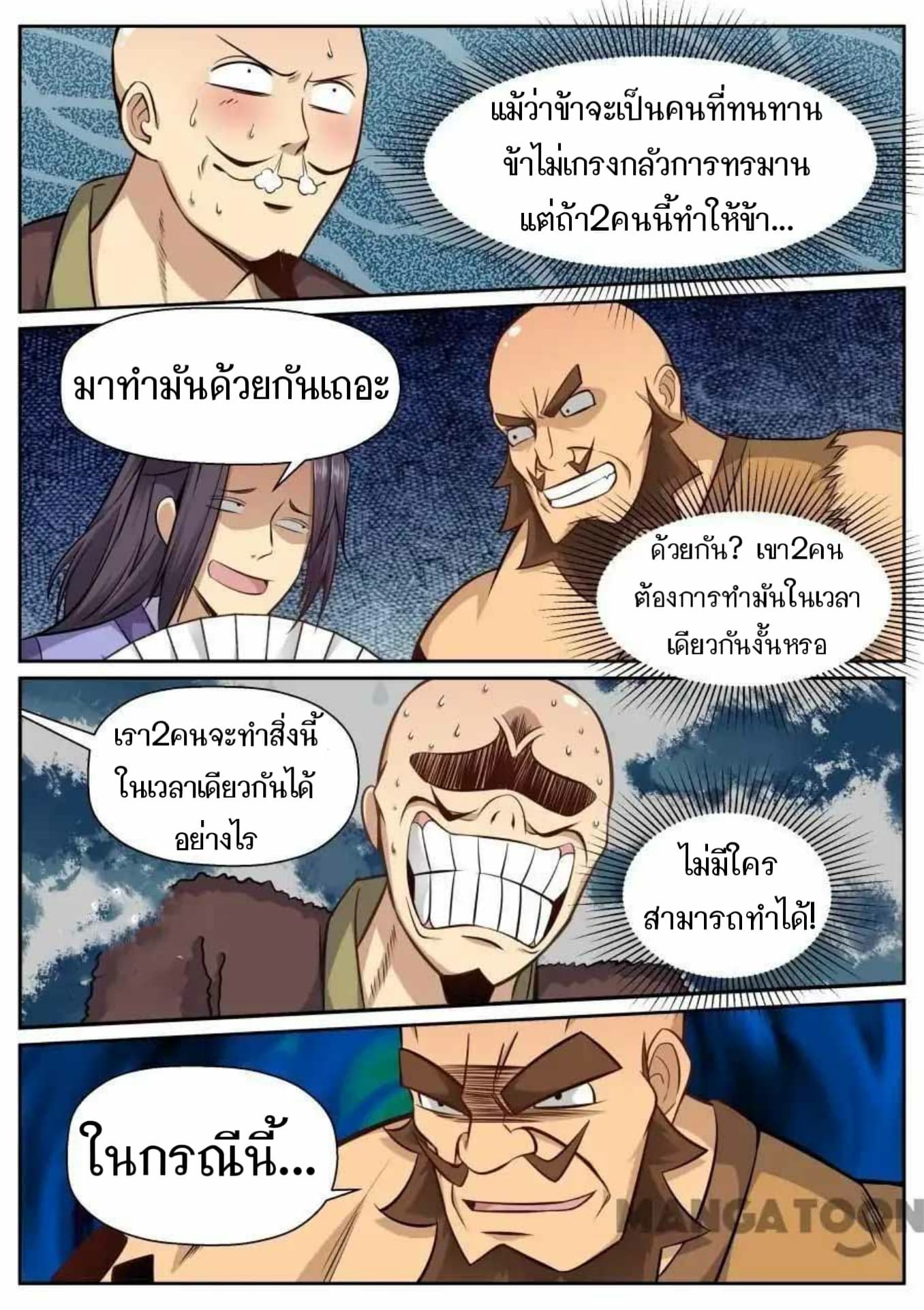 My Great Sword page 12