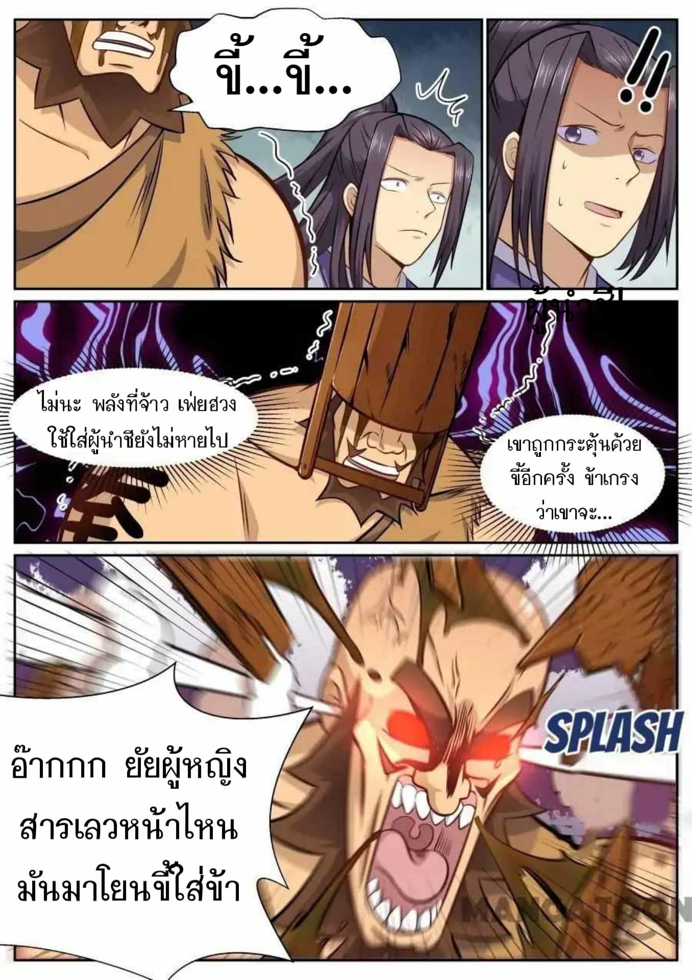 My Great Sword page 3