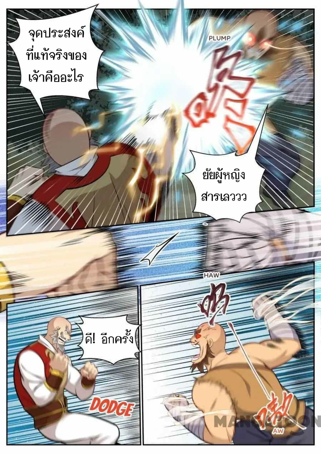My Great Sword page 7
