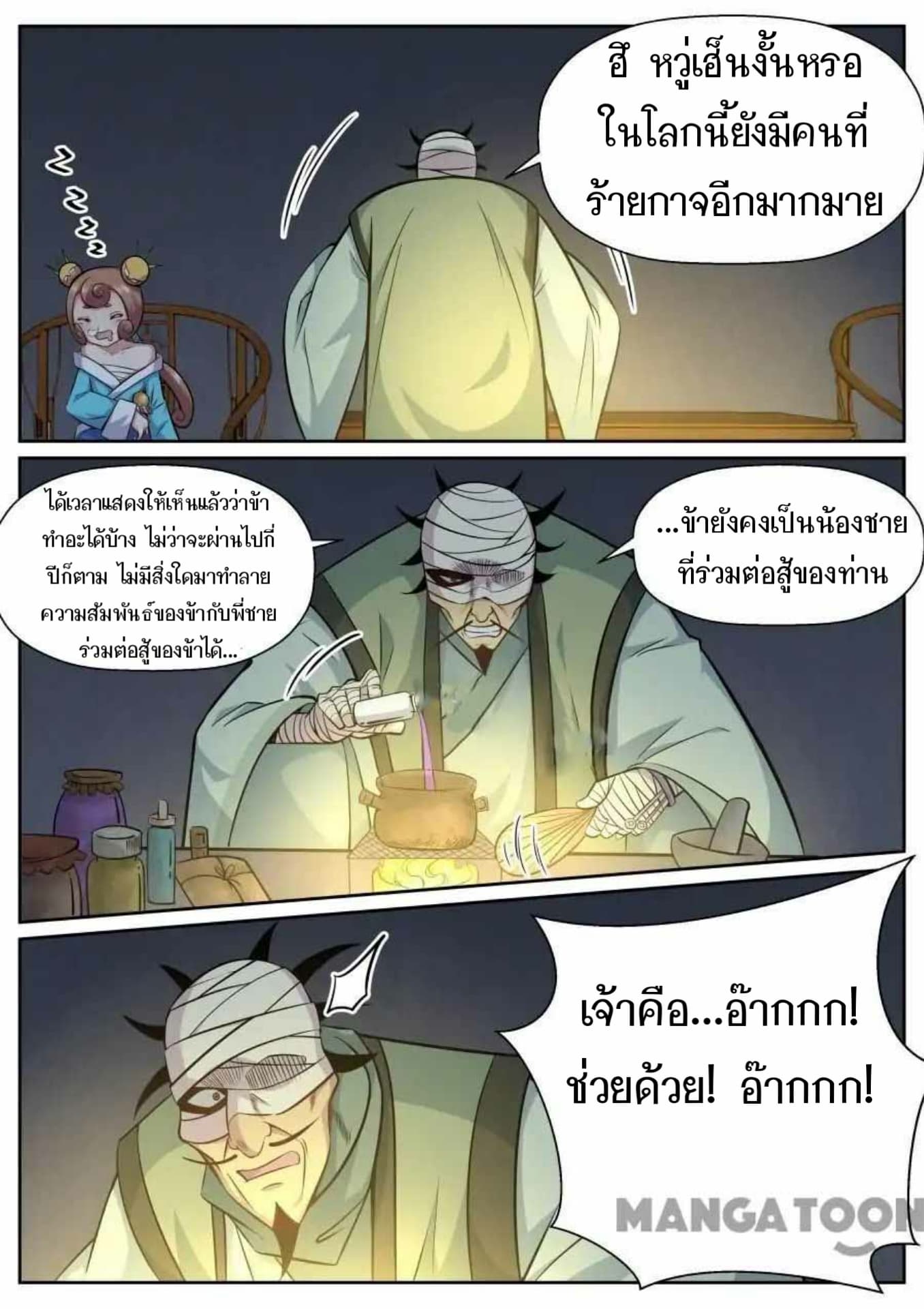 My Great Sword page 2