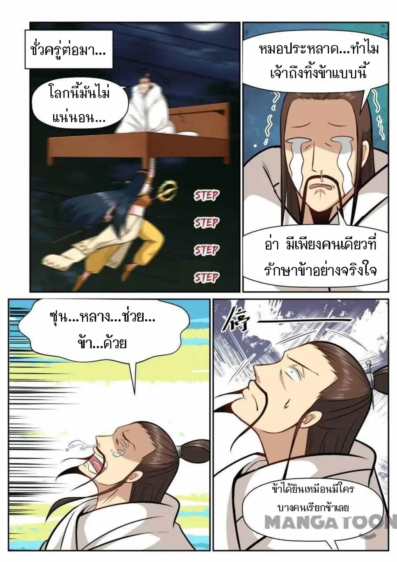 My Great Sword page 7