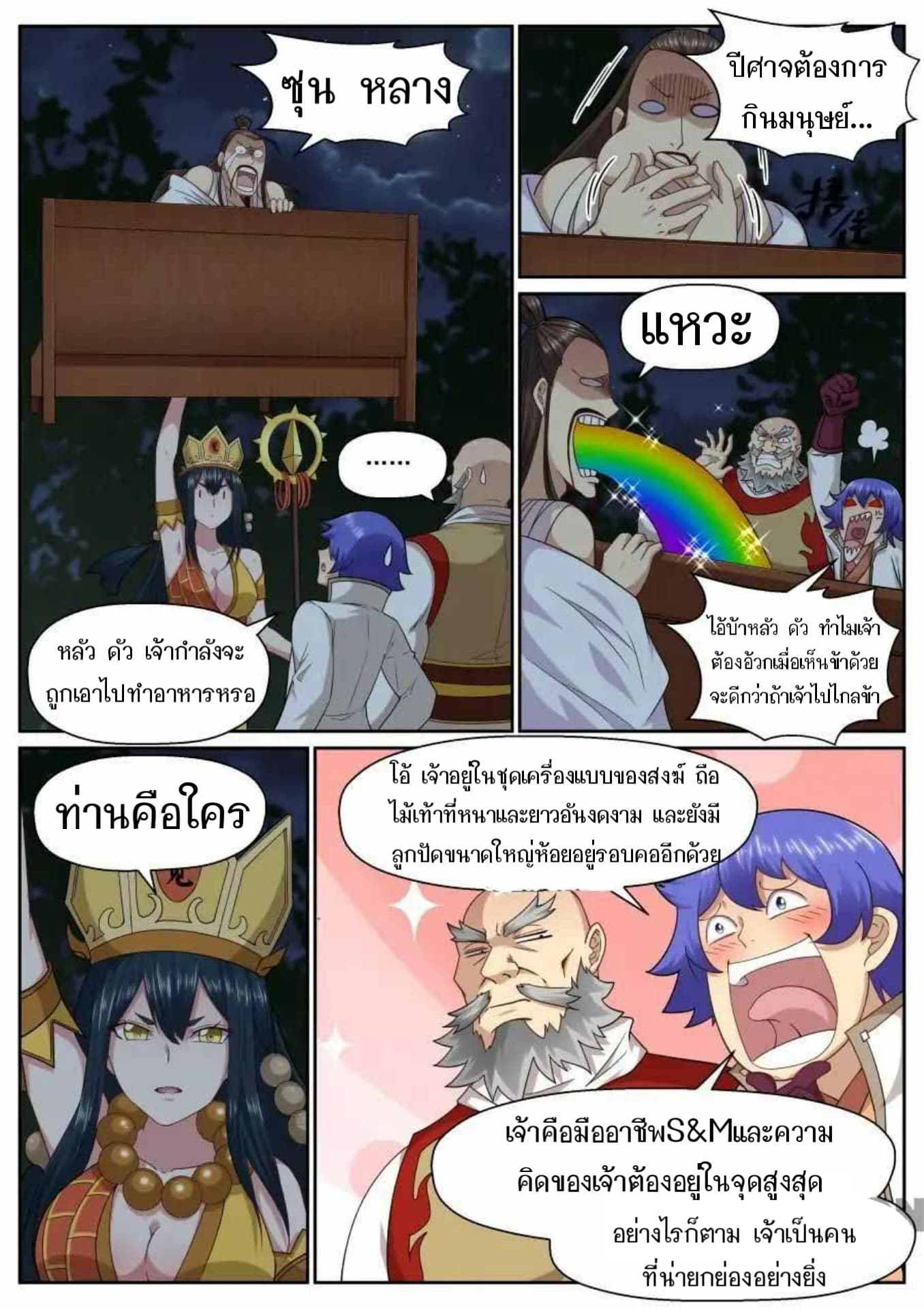 My Great Sword page 8