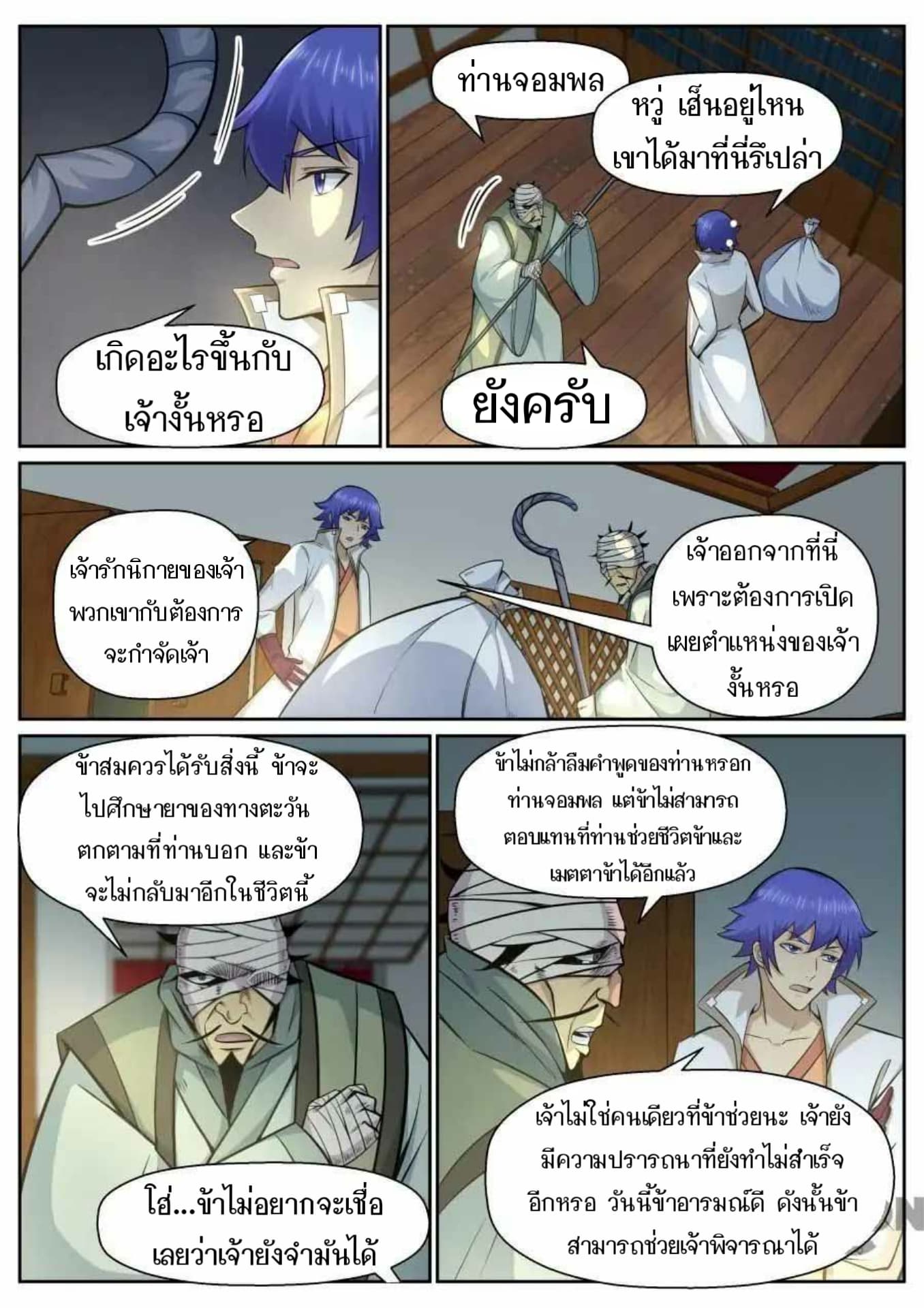 My Great Sword page 5
