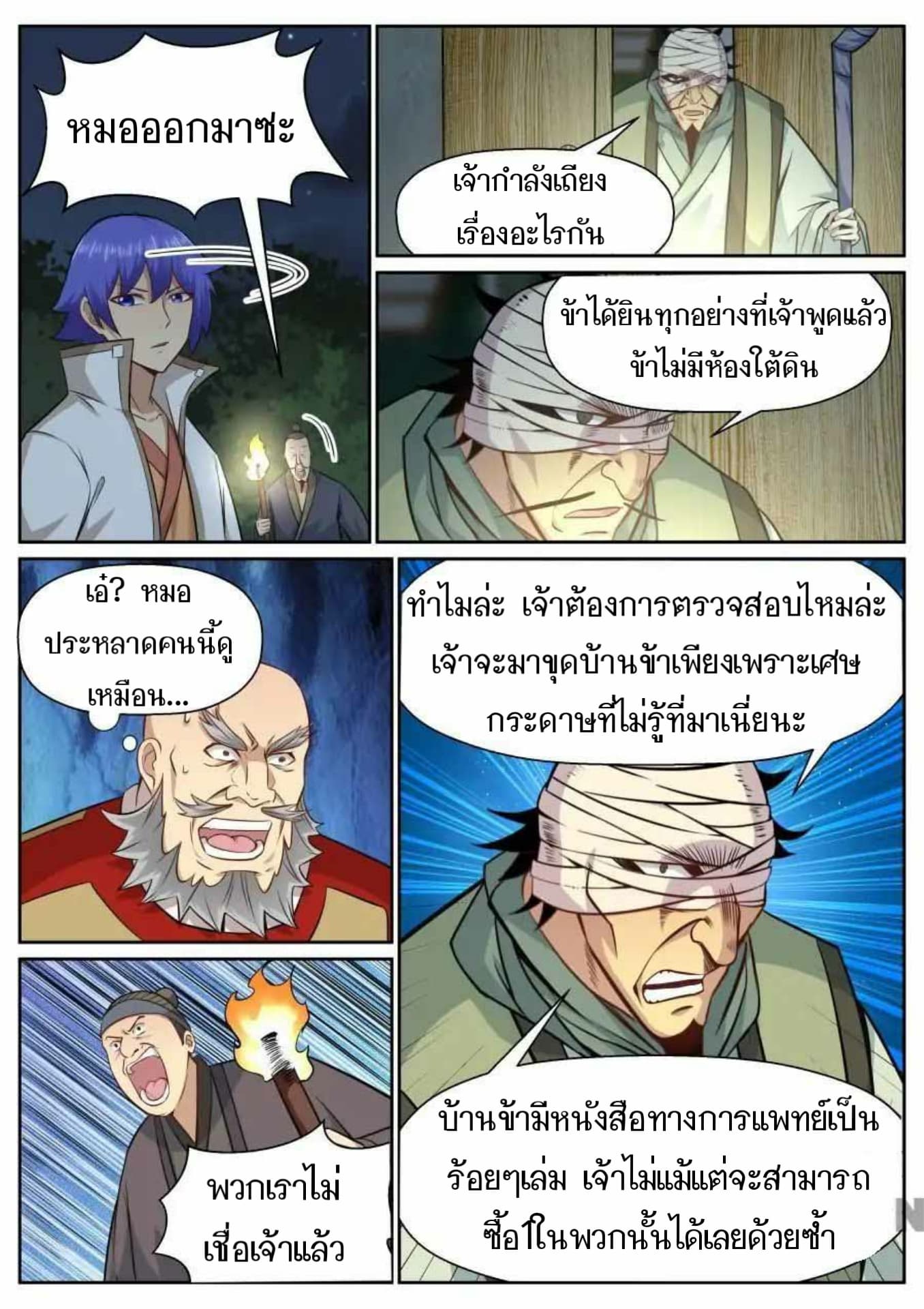 My Great Sword page 5