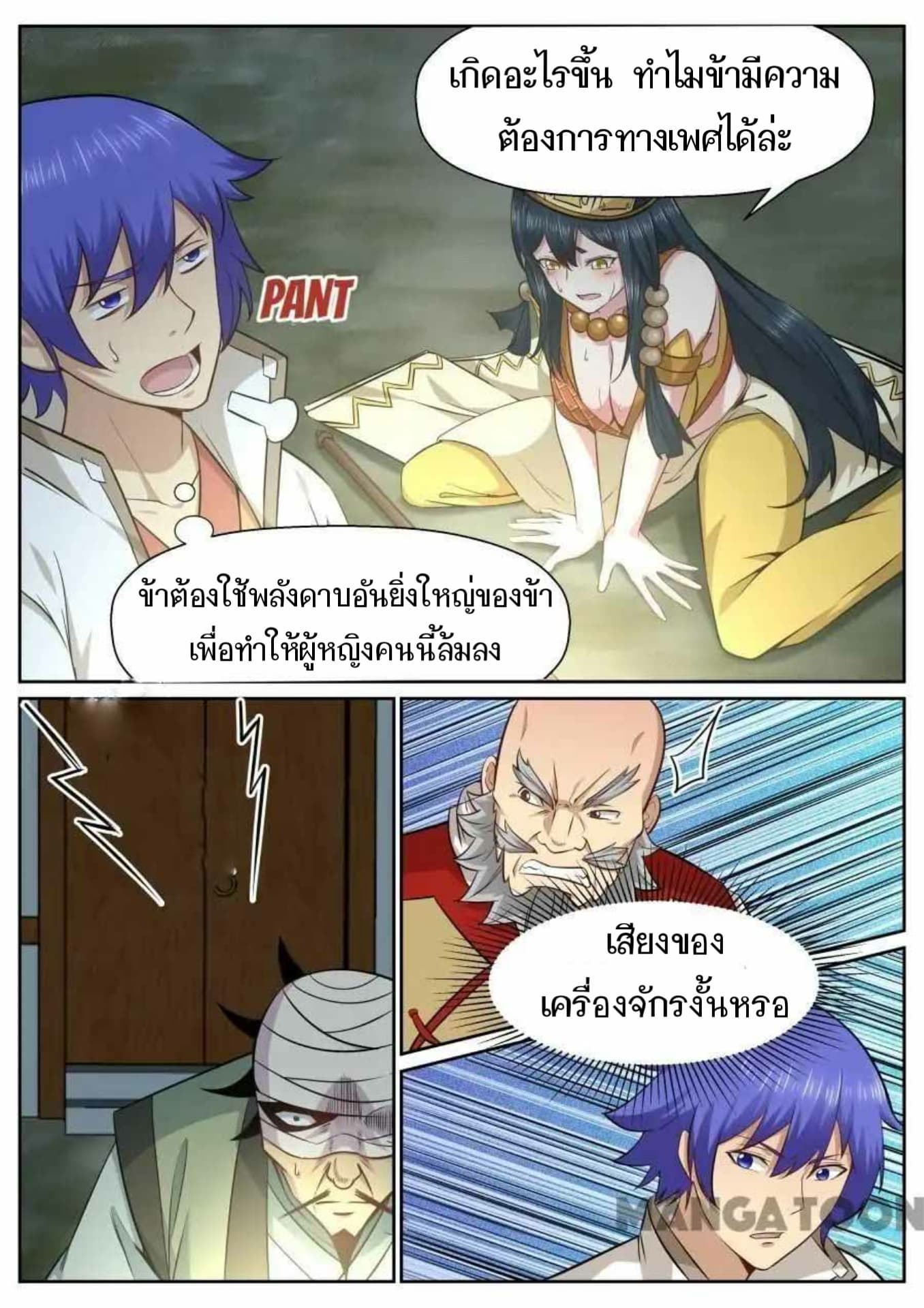 My Great Sword page 8