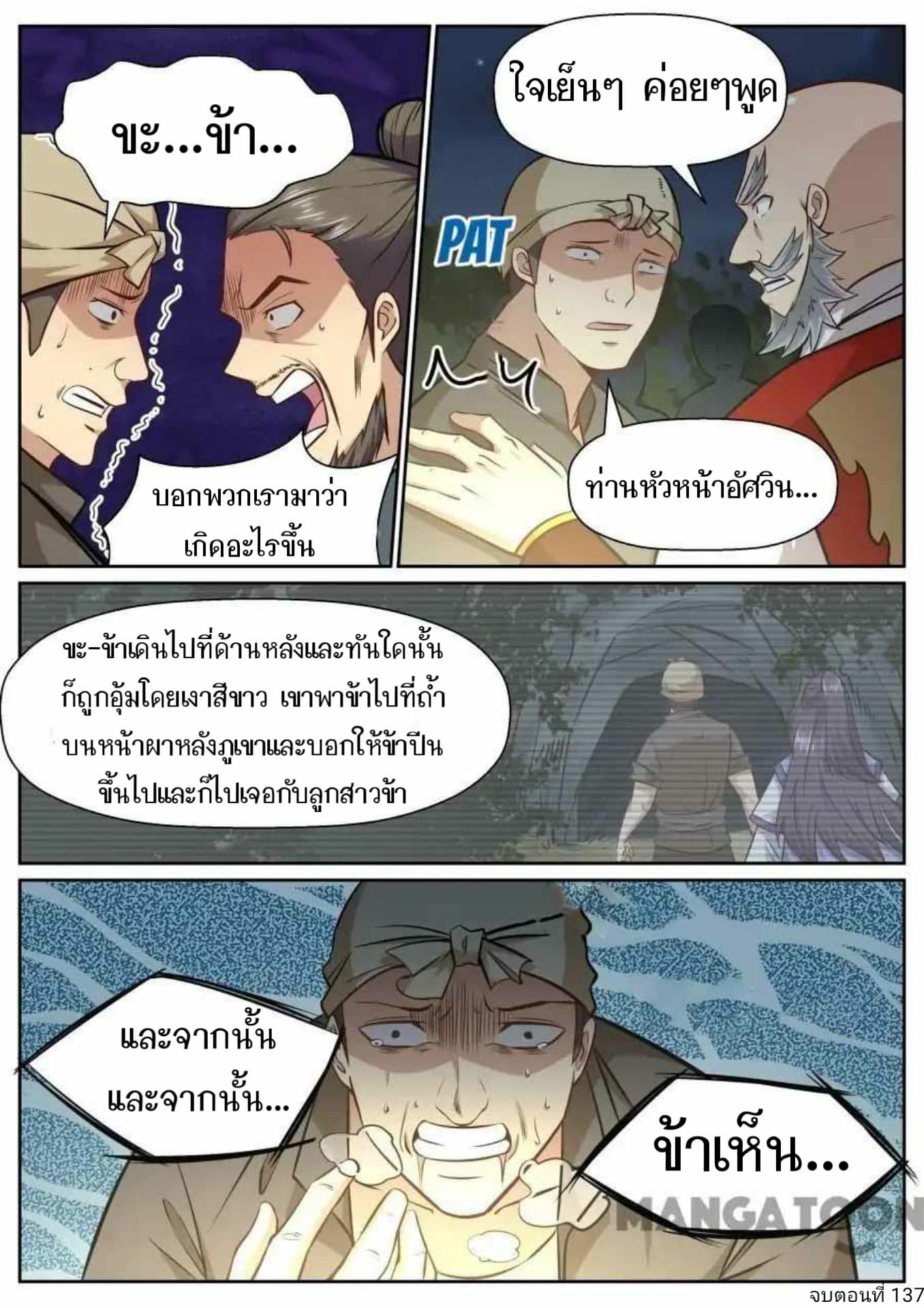 My Great Sword page 10