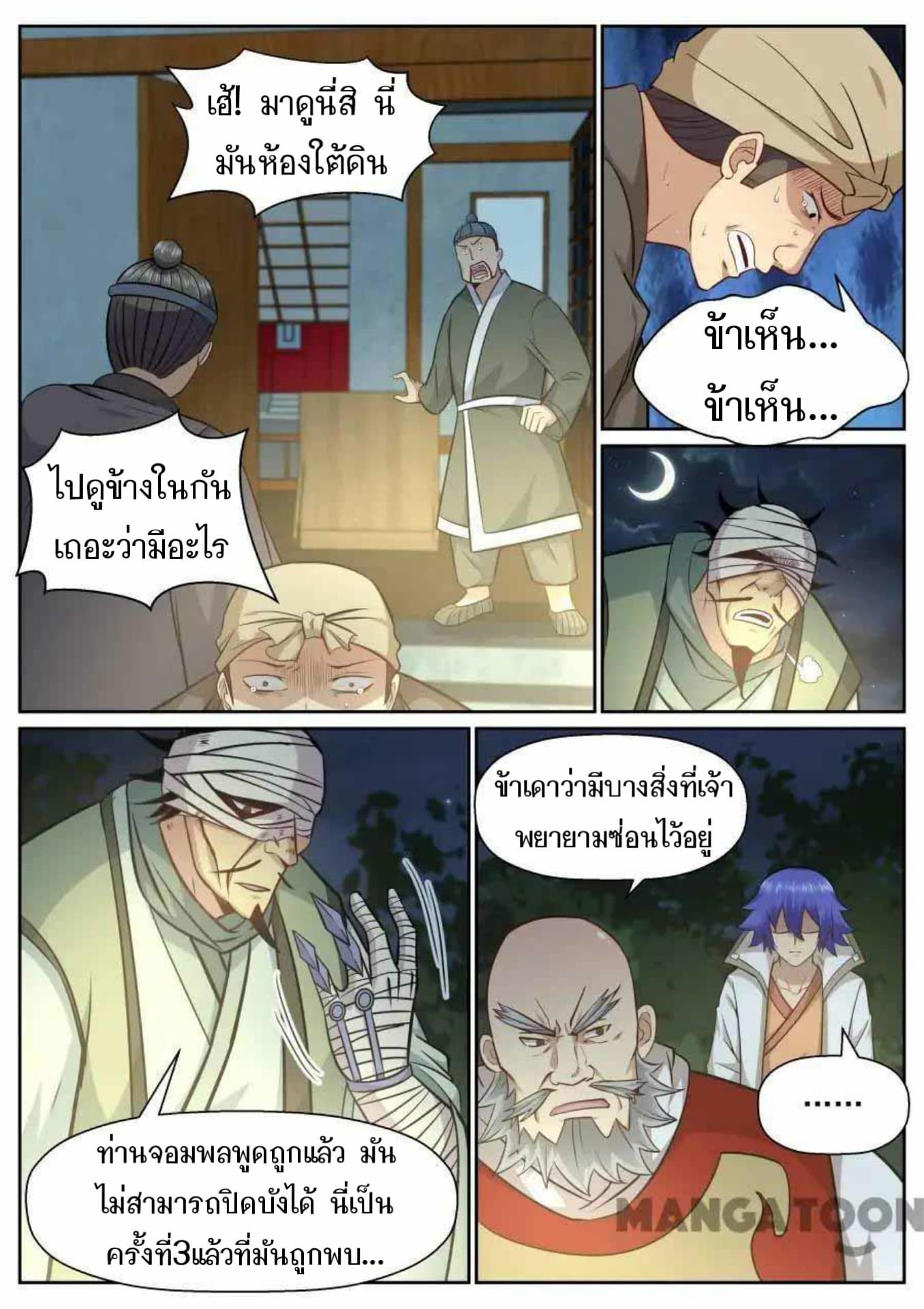 My Great Sword page 2