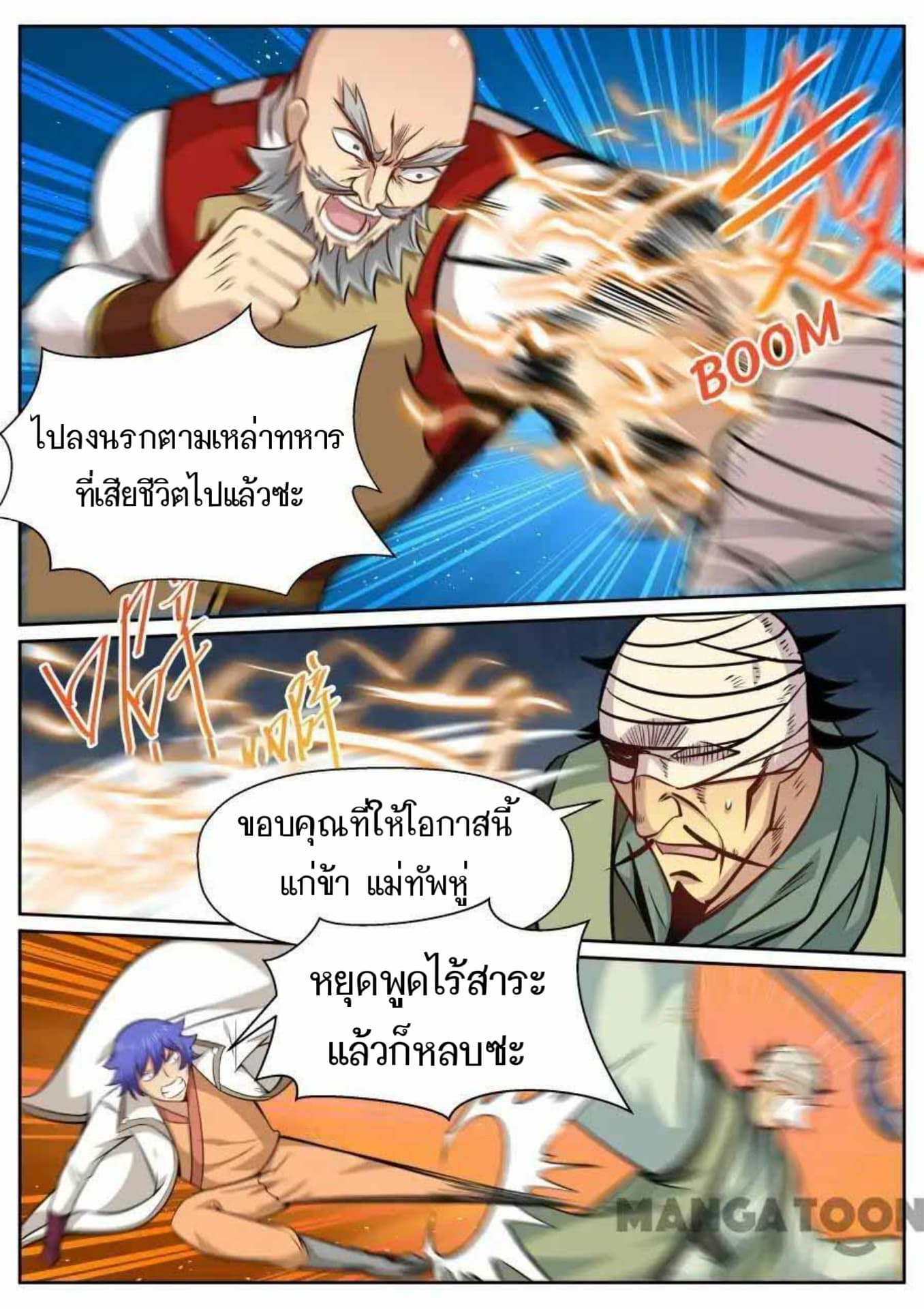 My Great Sword page 6