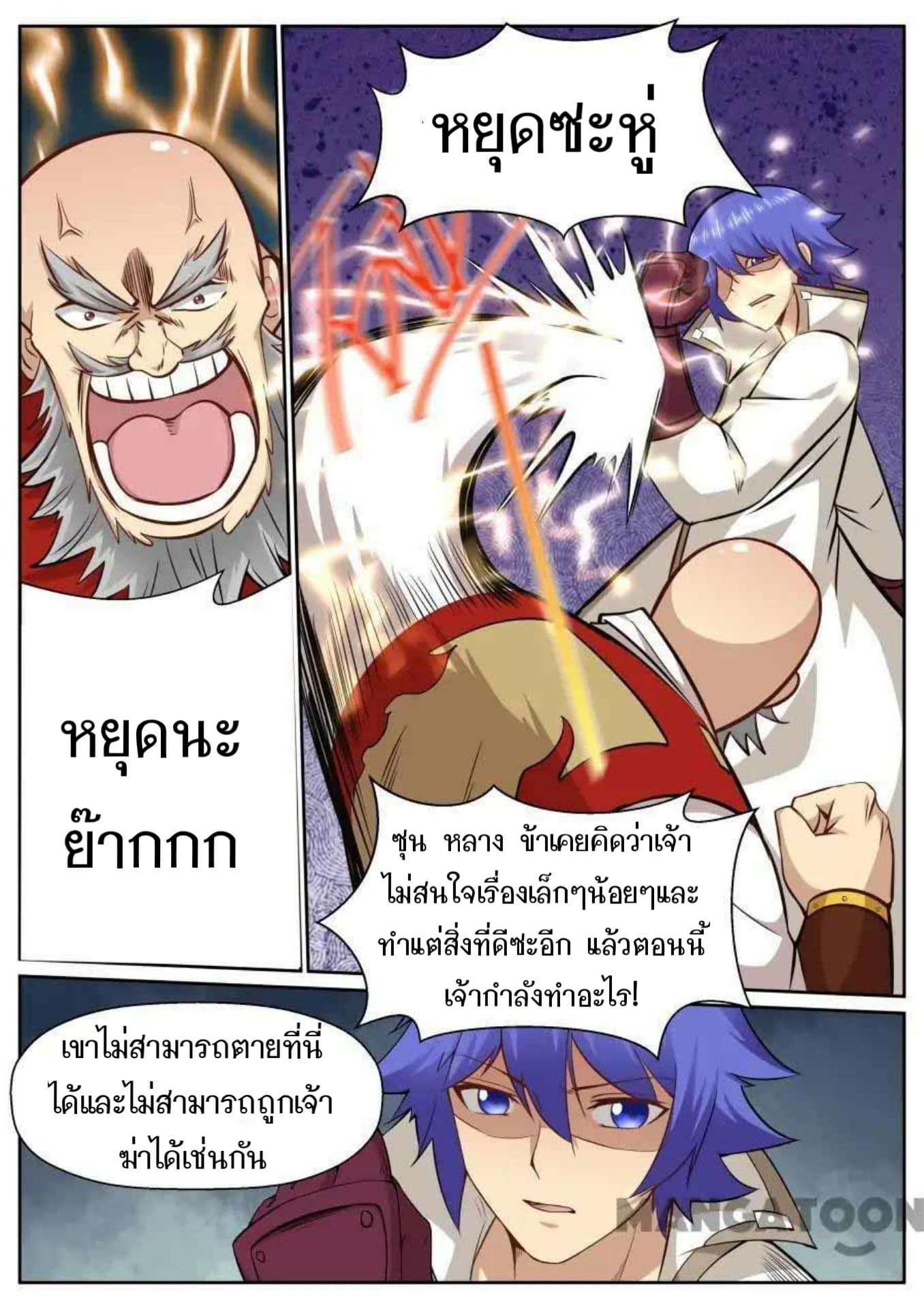 My Great Sword page 7