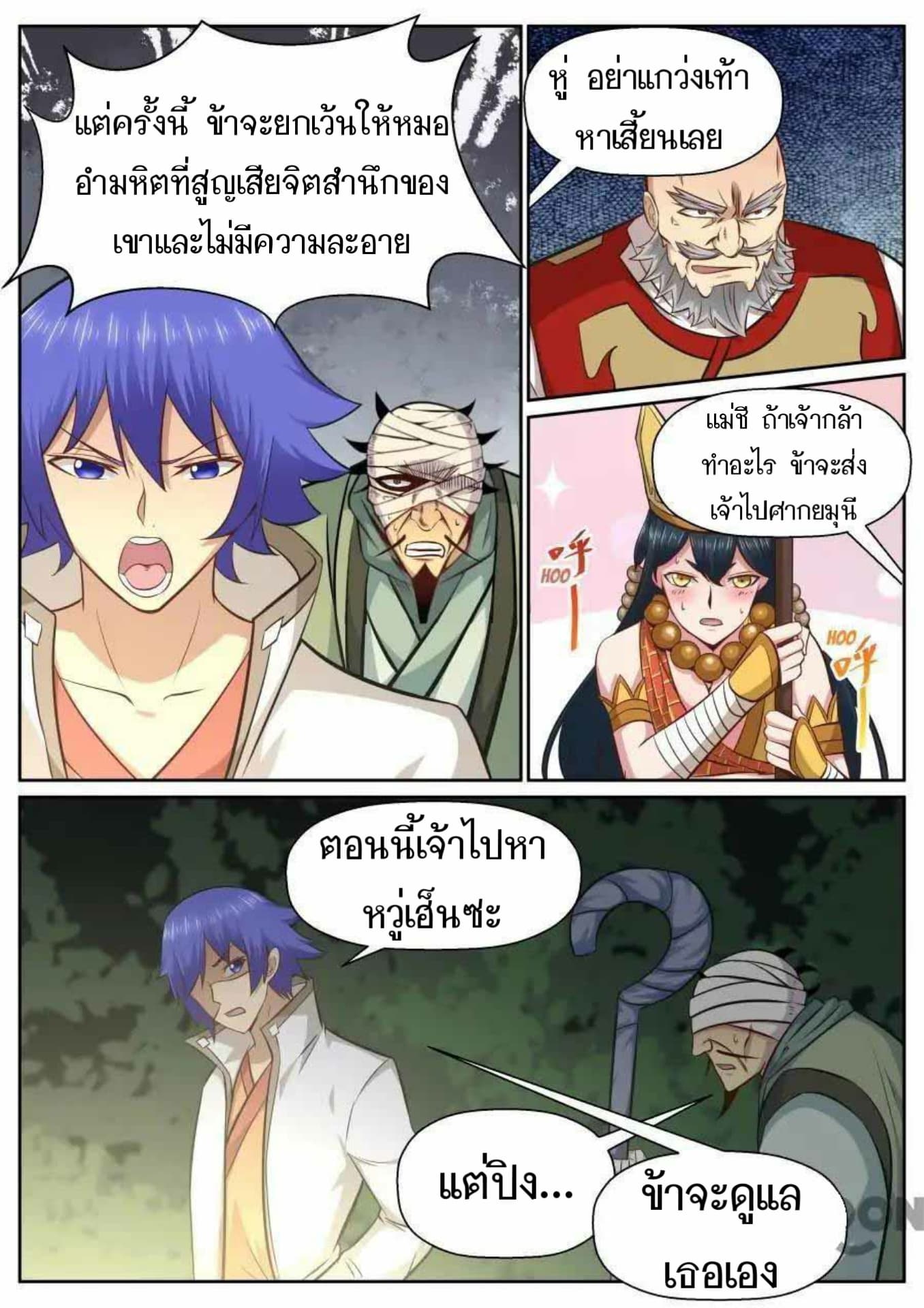My Great Sword page 9