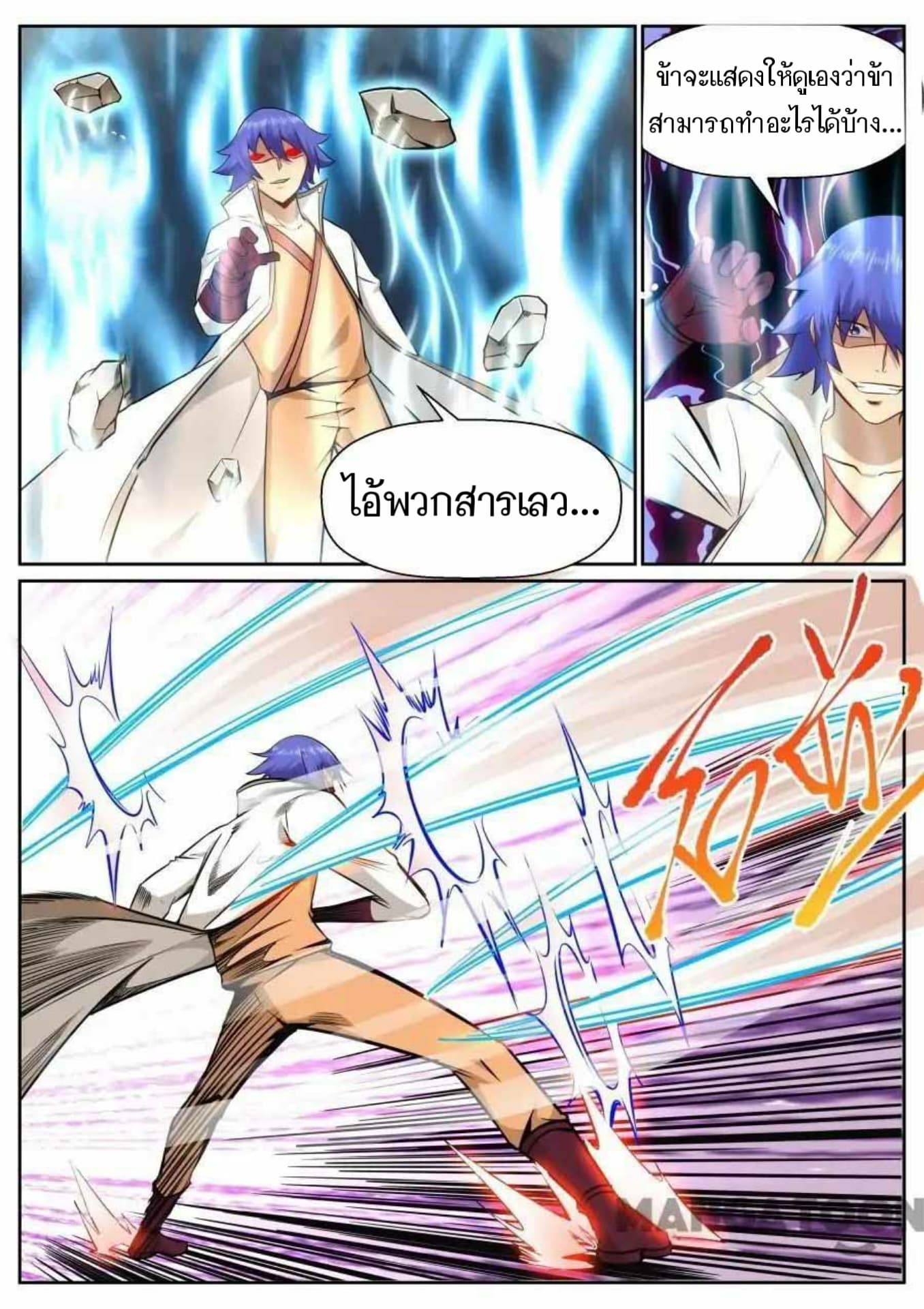 My Great Sword page 4