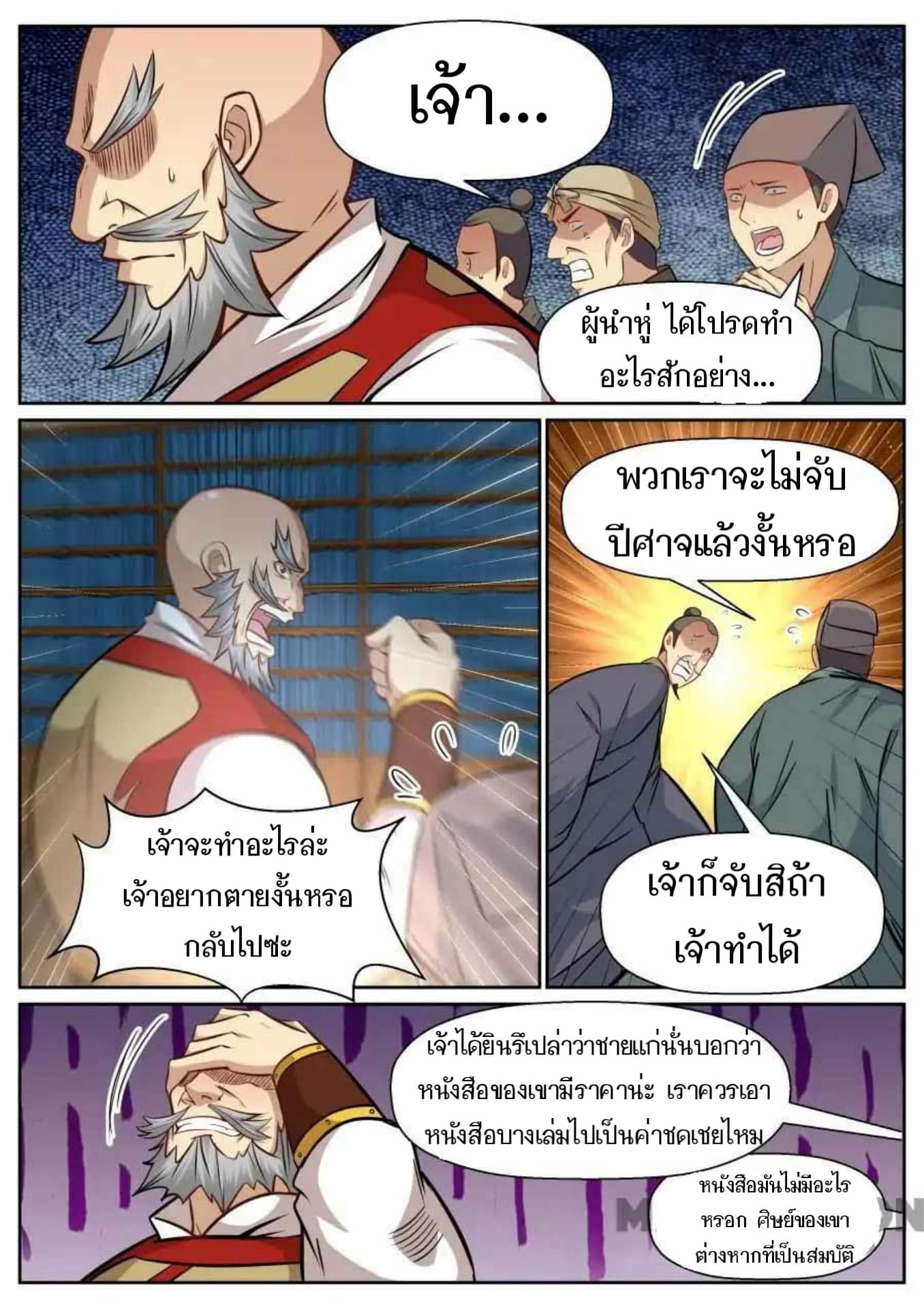 My Great Sword page 10