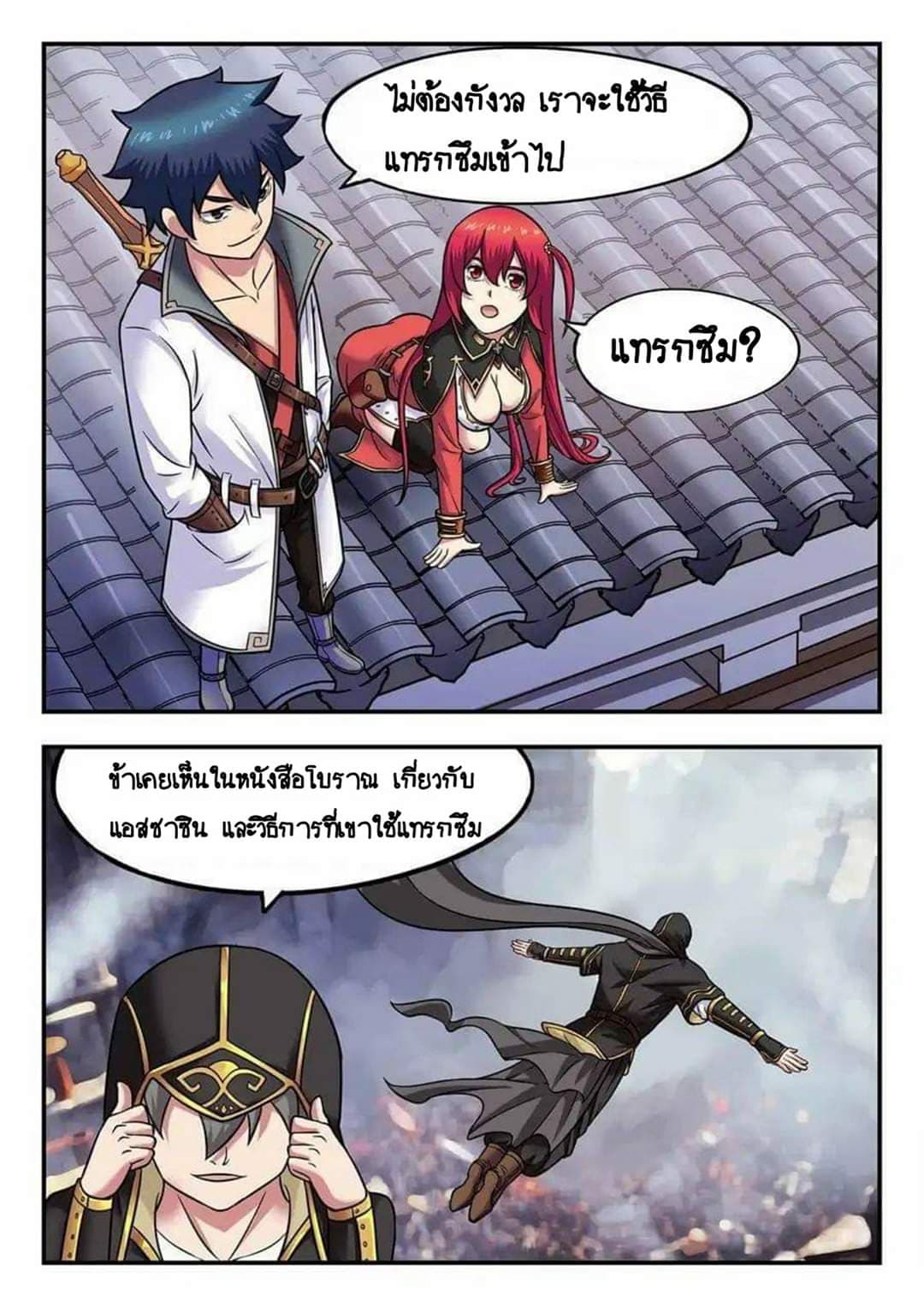 My Great Sword page 8