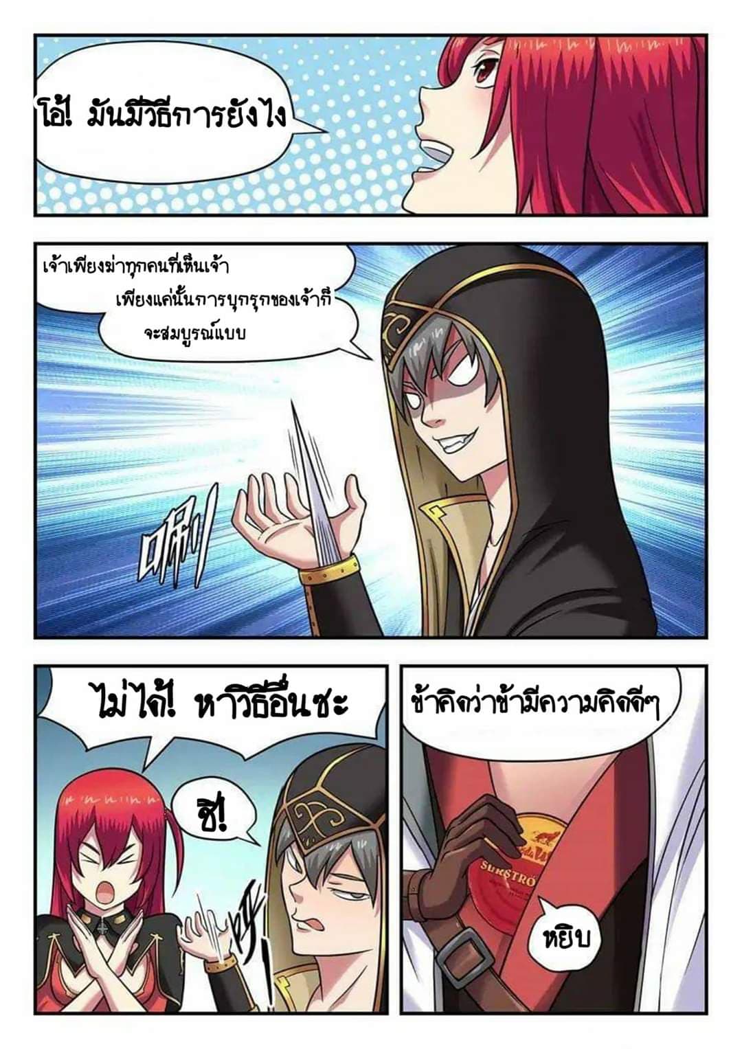 My Great Sword page 9