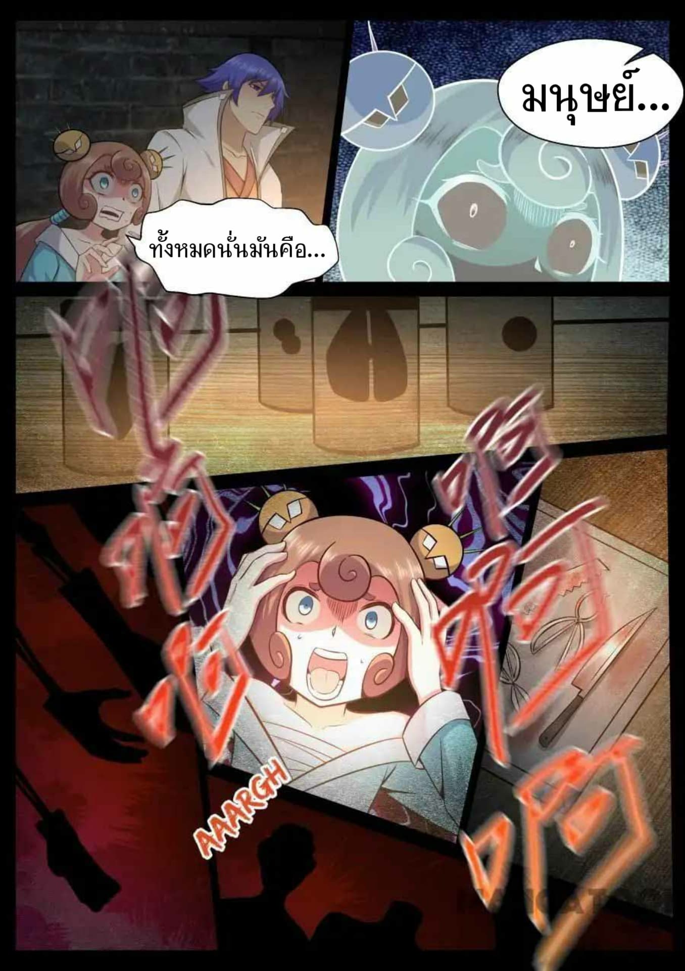 My Great Sword page 5