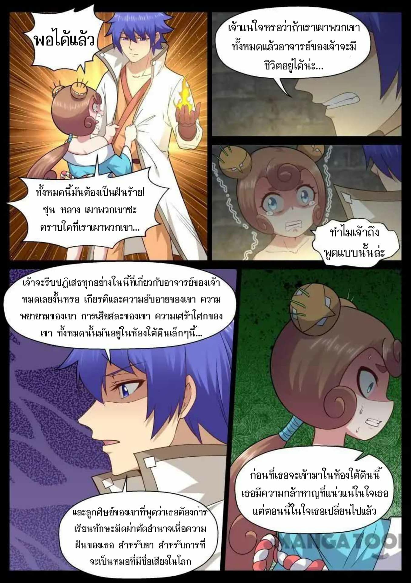 My Great Sword page 7