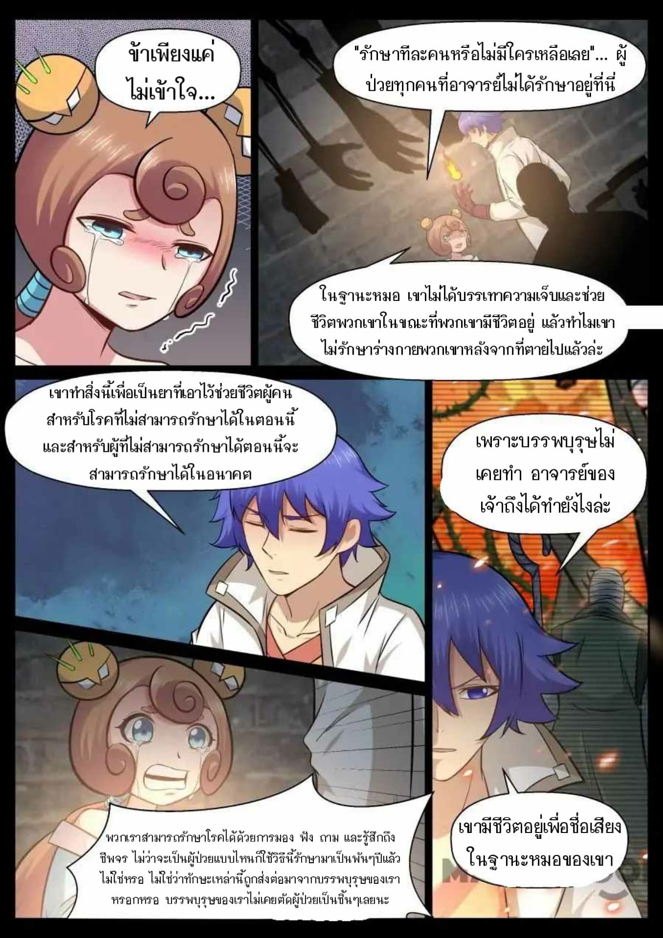 My Great Sword page 8