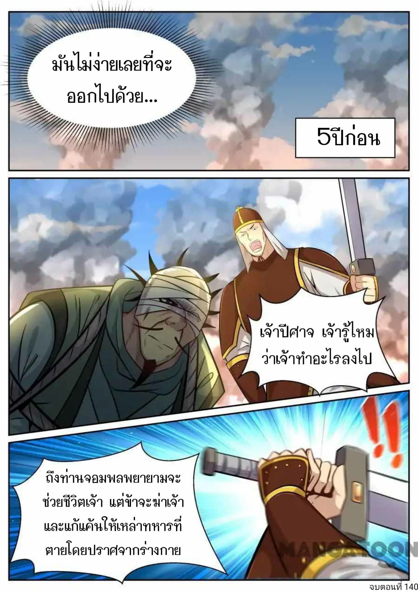 My Great Sword page 11