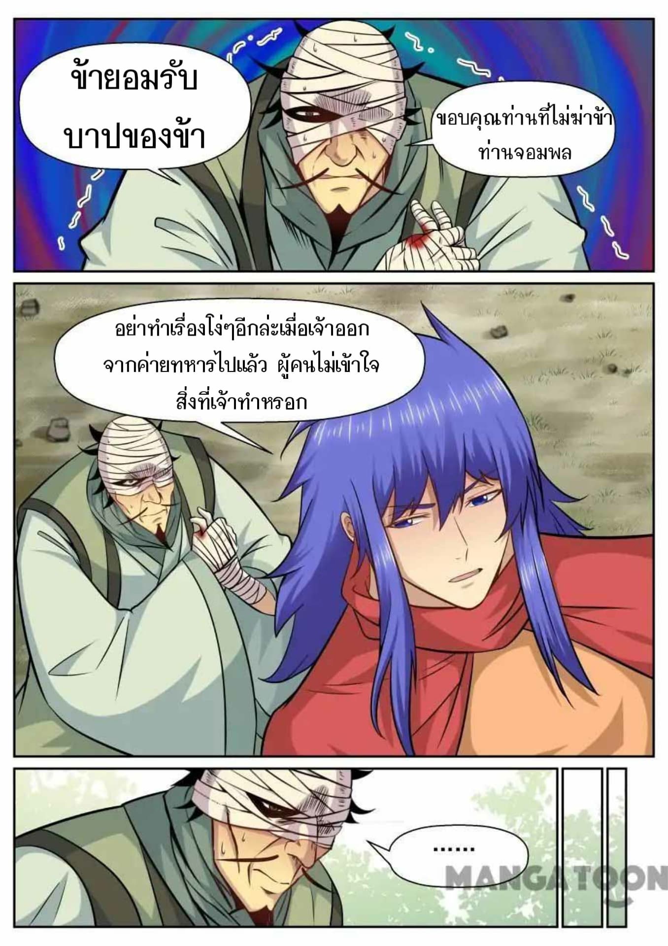 My Great Sword page 4