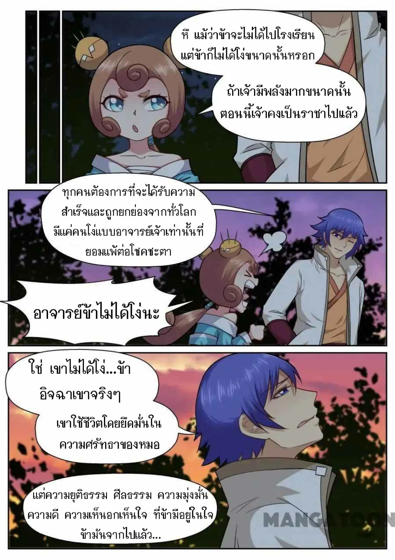 My Great Sword page 5