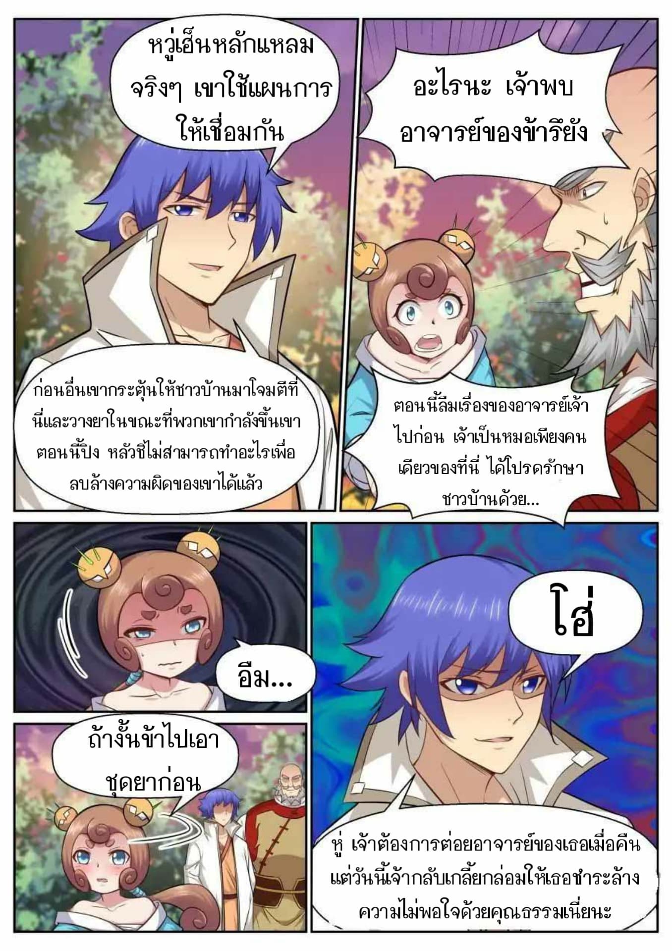 My Great Sword page 7