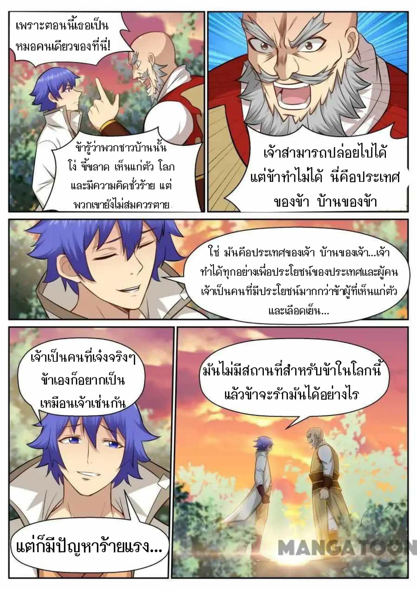 My Great Sword page 8