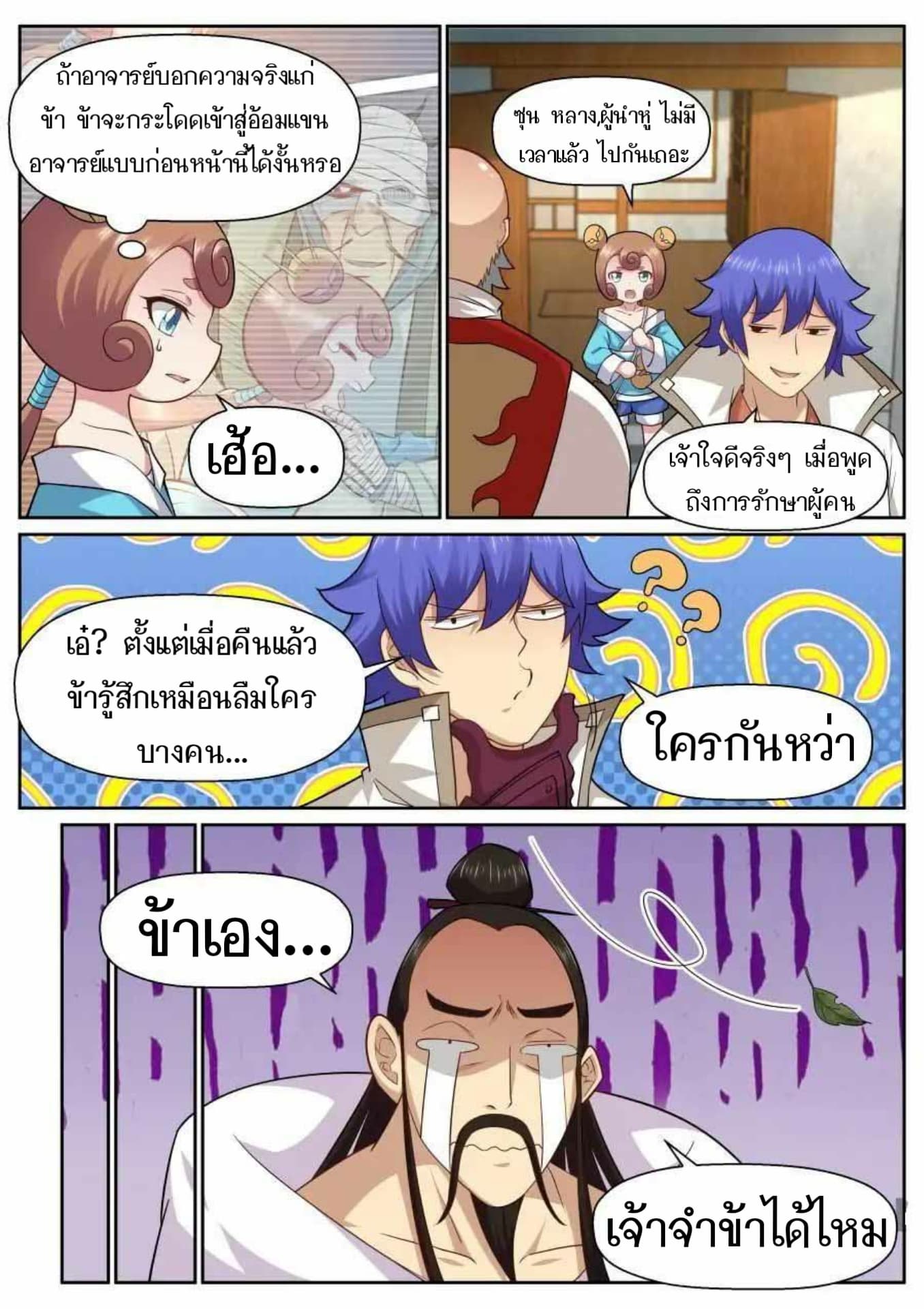 My Great Sword page 10